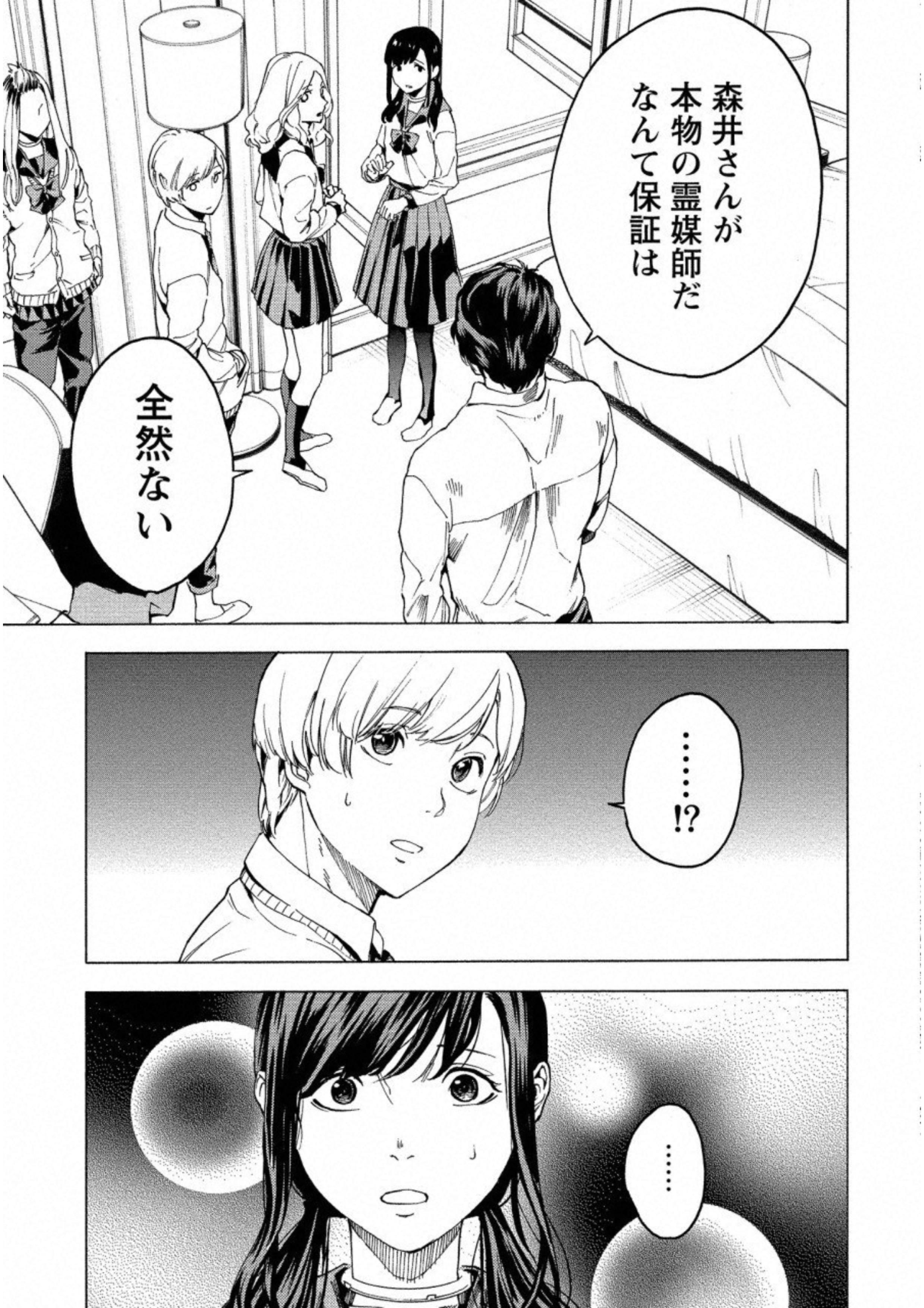 Jinrou Game: Crazy Fox - Chapter 14 - Page 3