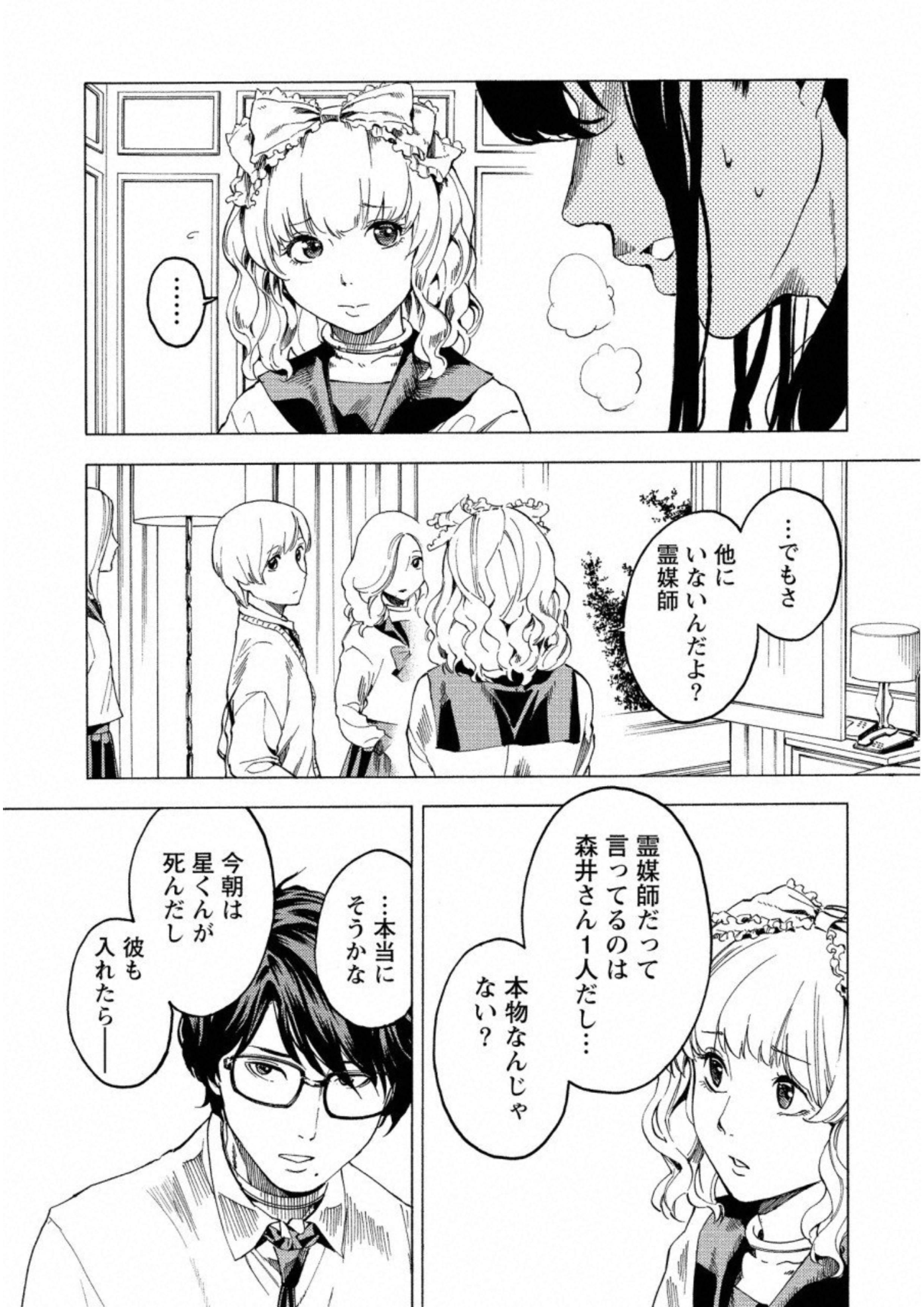 Jinrou Game: Crazy Fox - Chapter 14 - Page 5