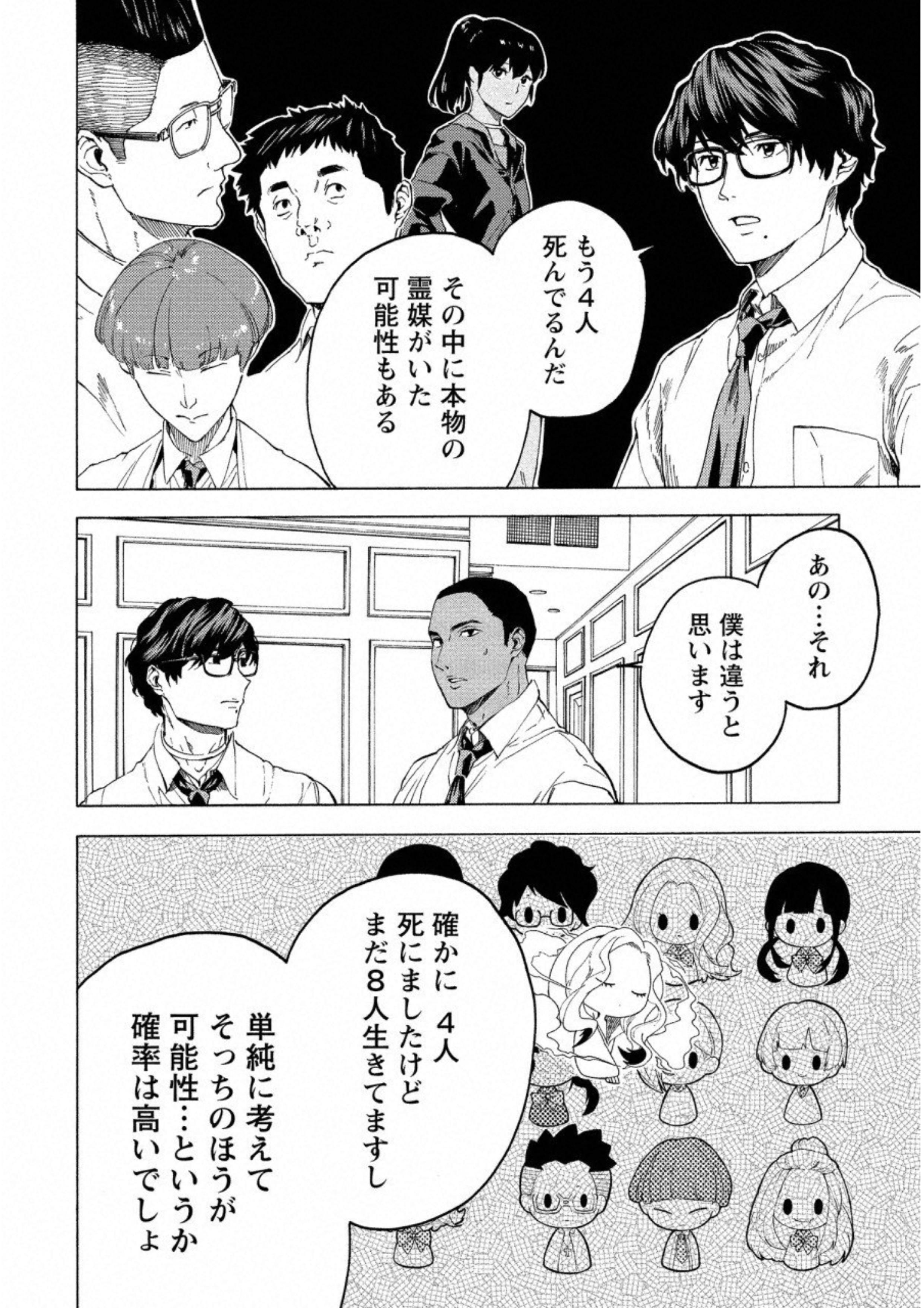 Jinrou Game: Crazy Fox - Chapter 14 - Page 6