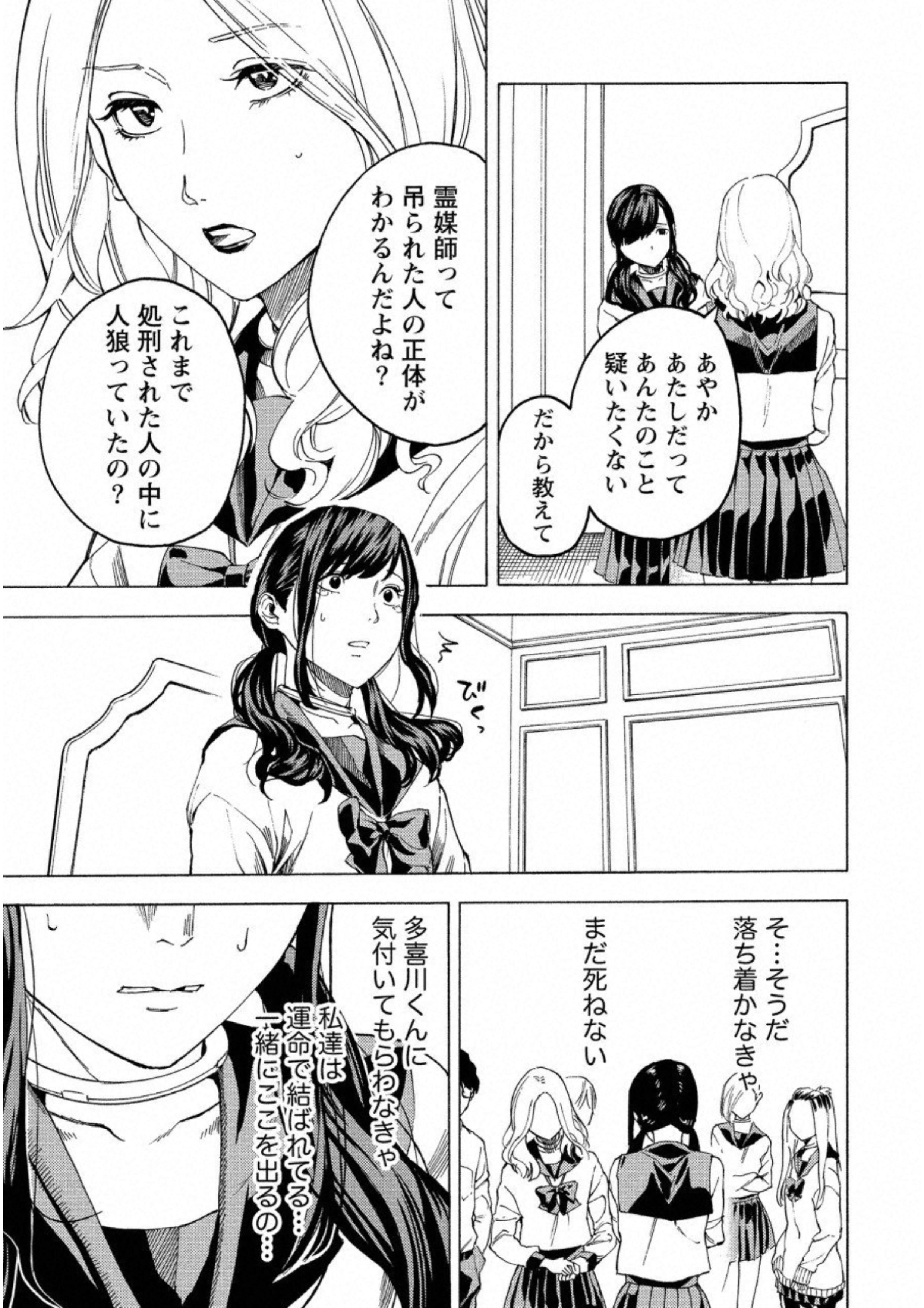 Jinrou Game: Crazy Fox - Chapter 14 - Page 9