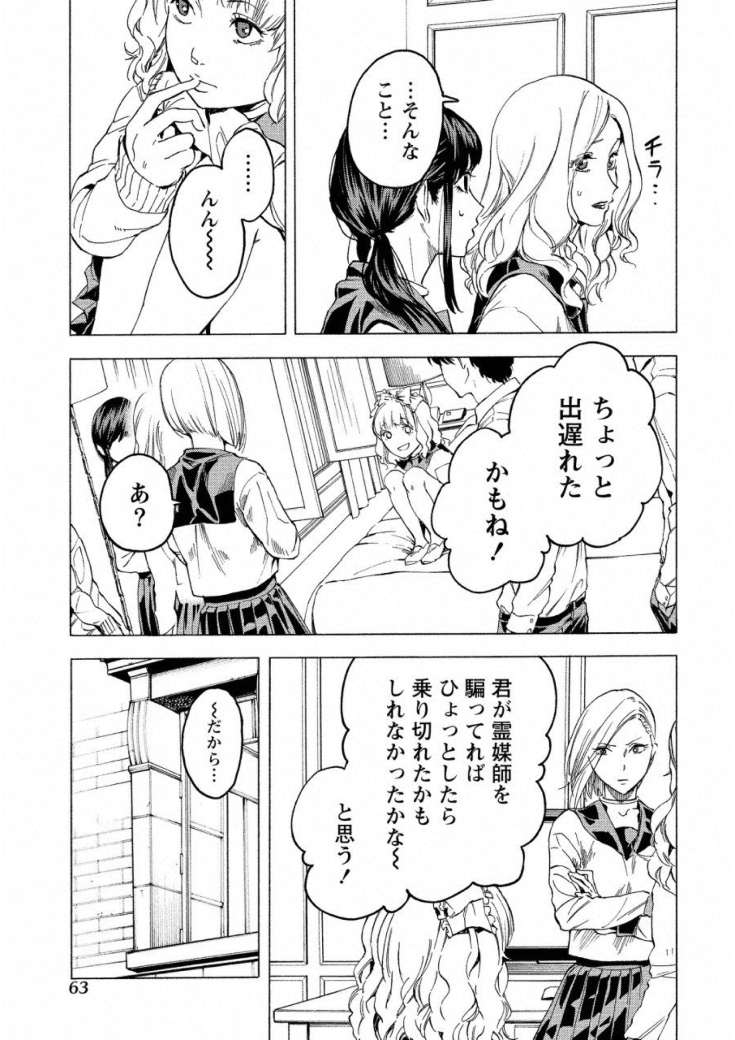 Jinrou Game: Crazy Fox - Chapter 15 - Page 11