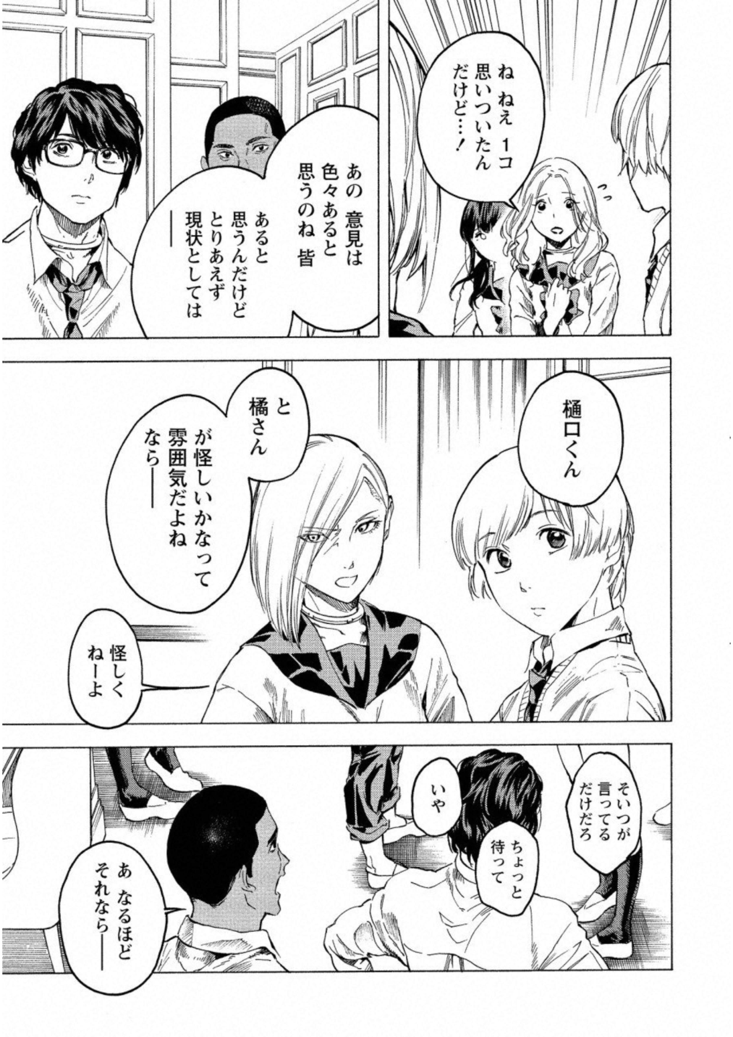 Jinrou Game: Crazy Fox - Chapter 15 - Page 13