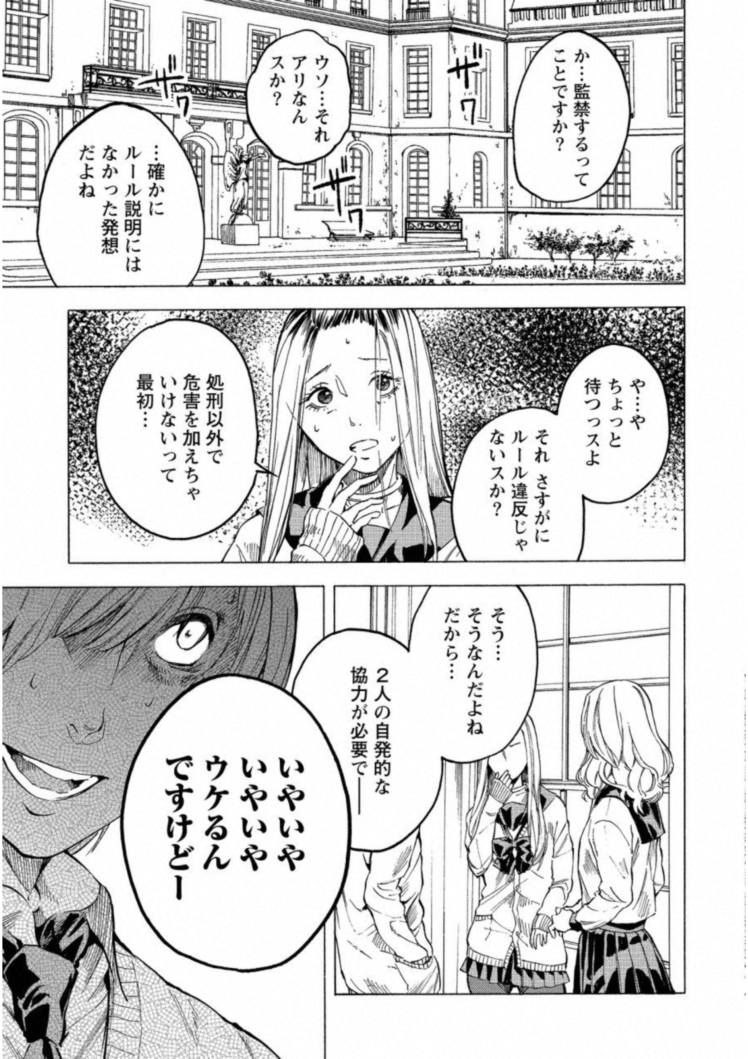 Jinrou Game: Crazy Fox - Chapter 15 - Page 17