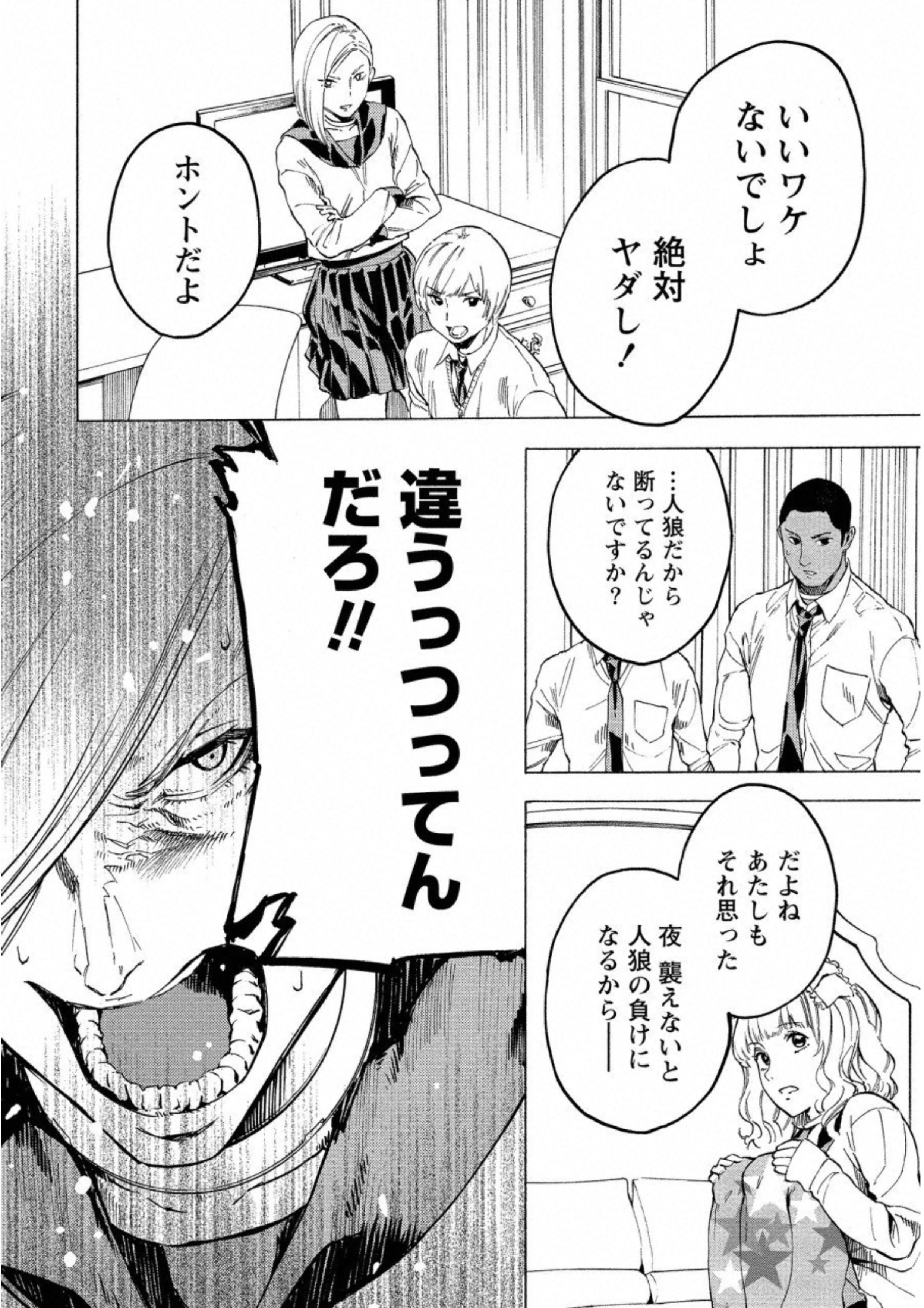 Jinrou Game: Crazy Fox - Chapter 15 - Page 18