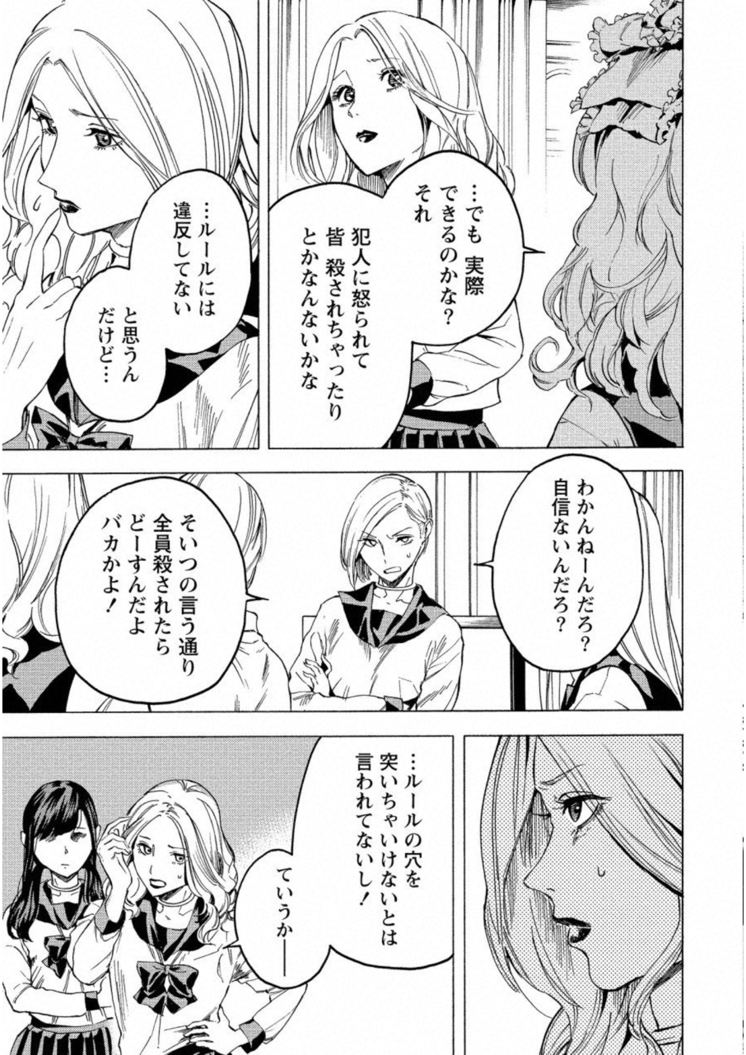 Jinrou Game: Crazy Fox - Chapter 15 - Page 19