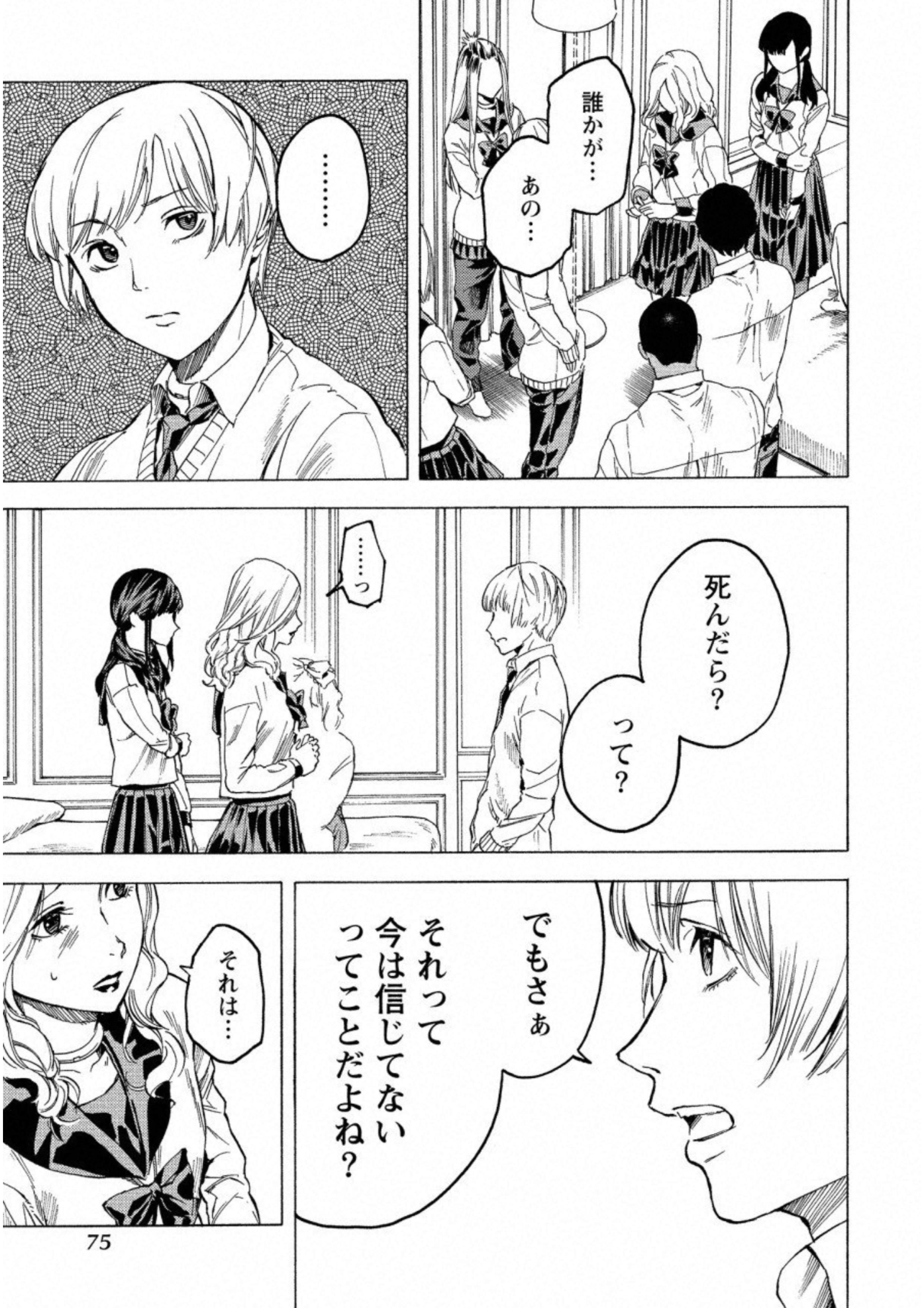 Jinrou Game: Crazy Fox - Chapter 15 - Page 23