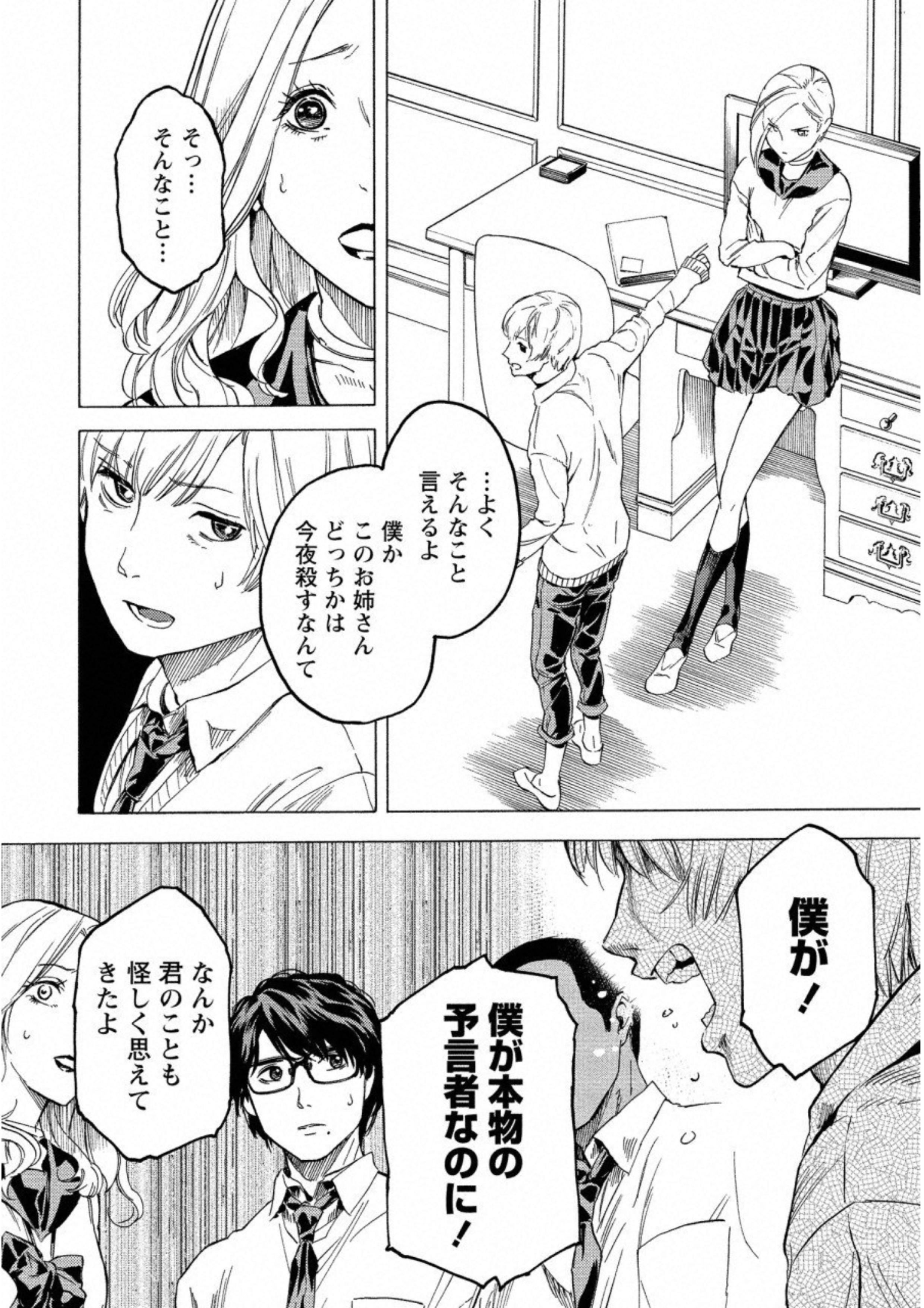 Jinrou Game: Crazy Fox - Chapter 15 - Page 24