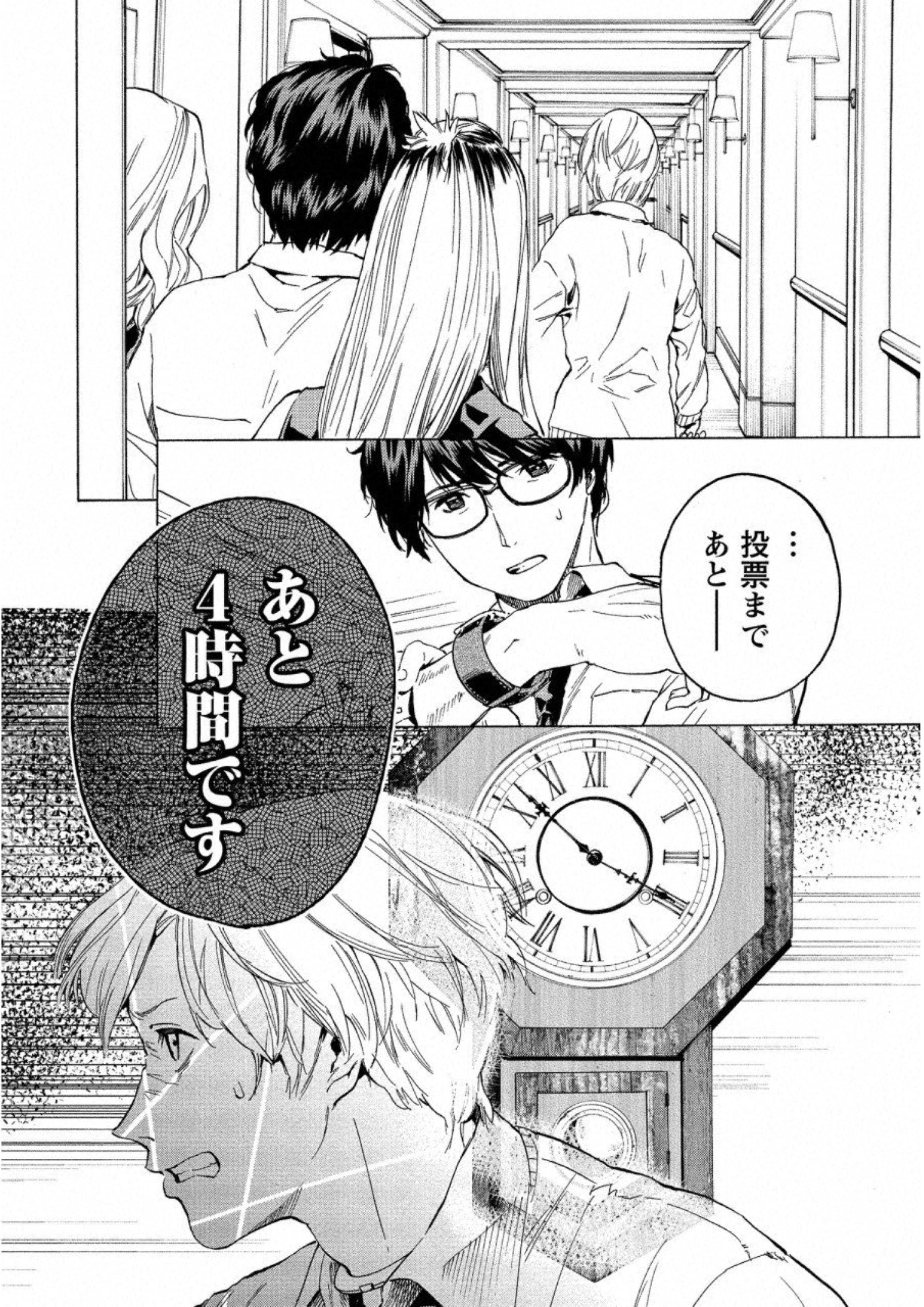 Jinrou Game: Crazy Fox - Chapter 15 - Page 26