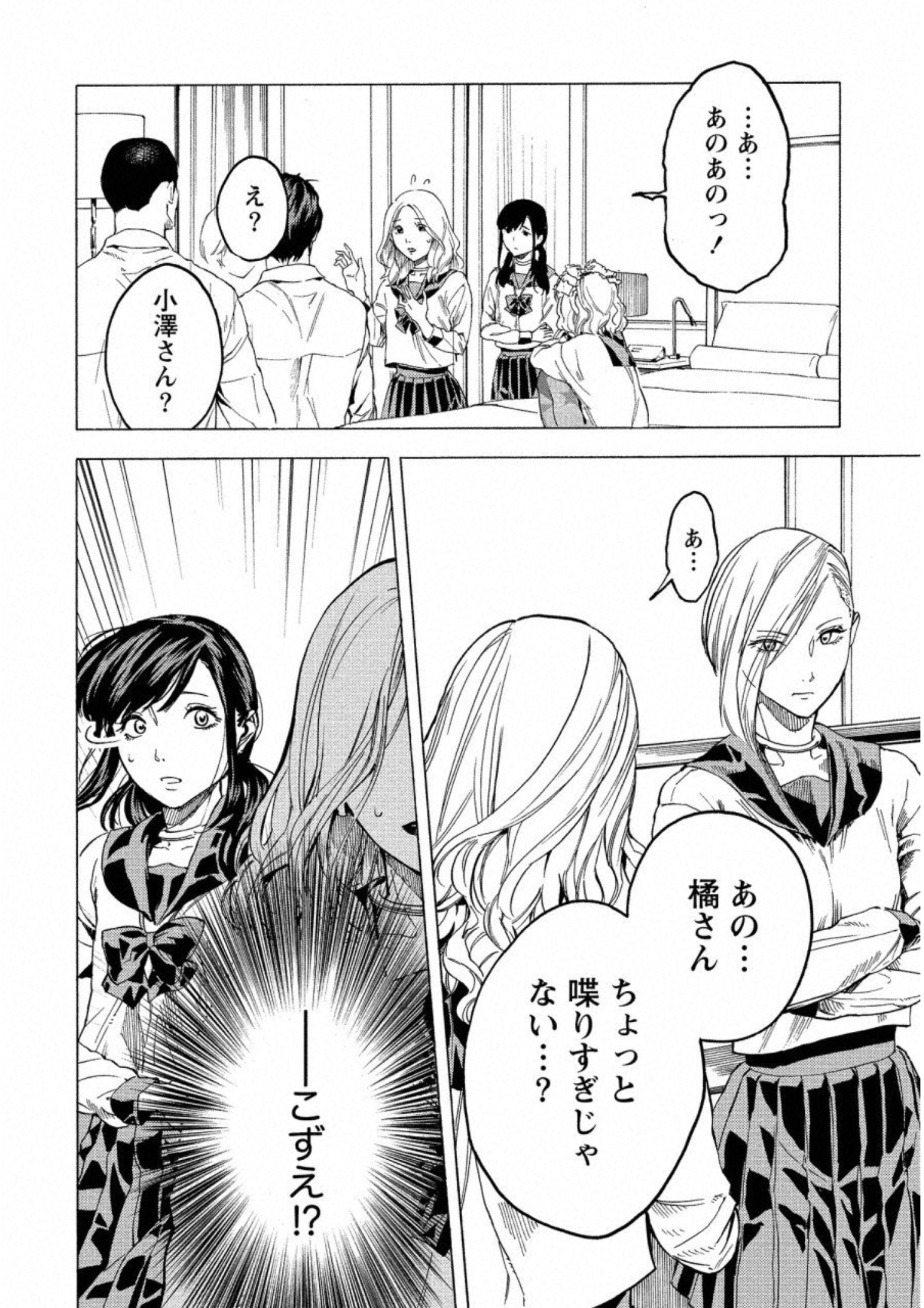 Jinrou Game: Crazy Fox - Chapter 15 - Page 8