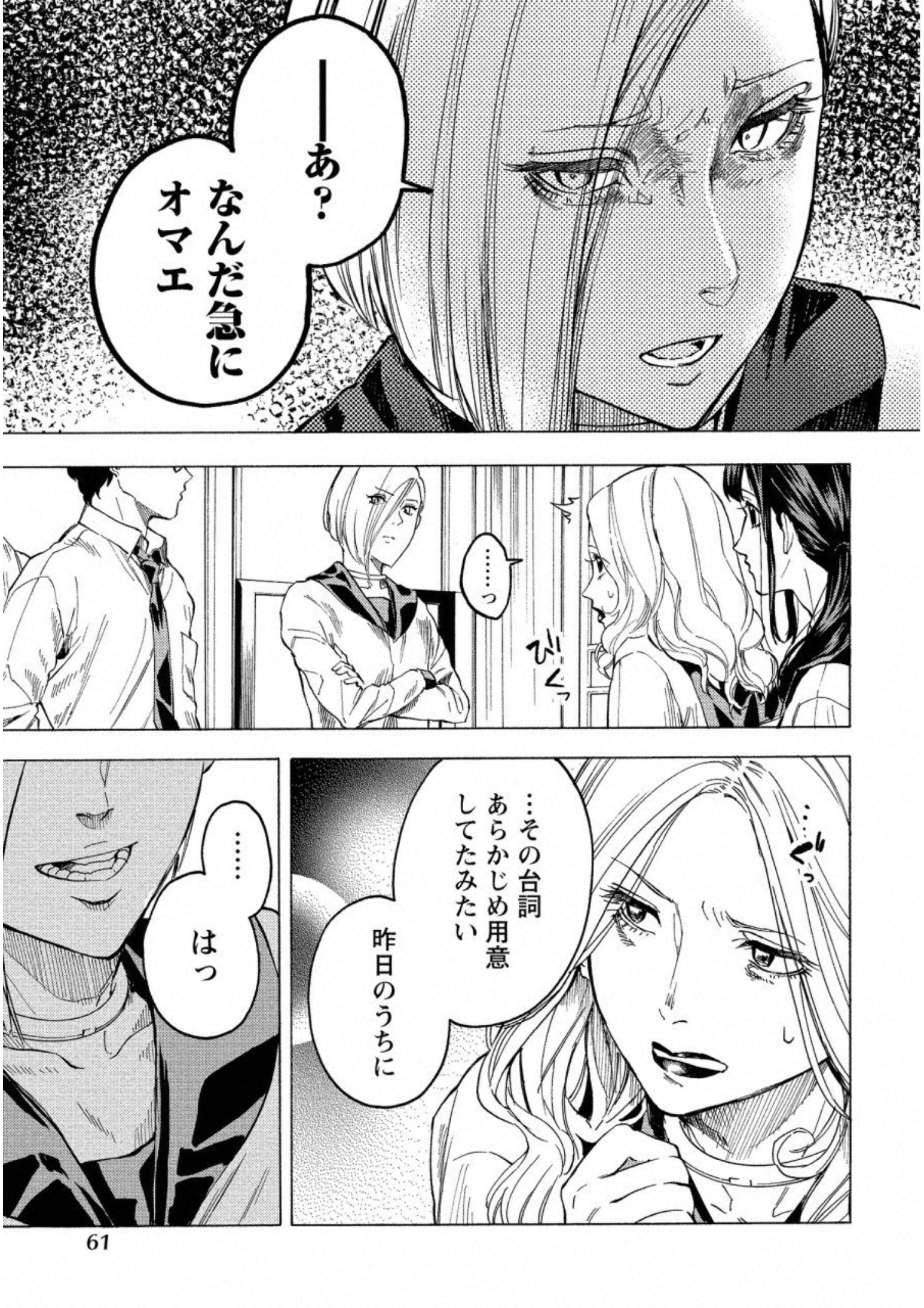 Jinrou Game: Crazy Fox - Chapter 15 - Page 9