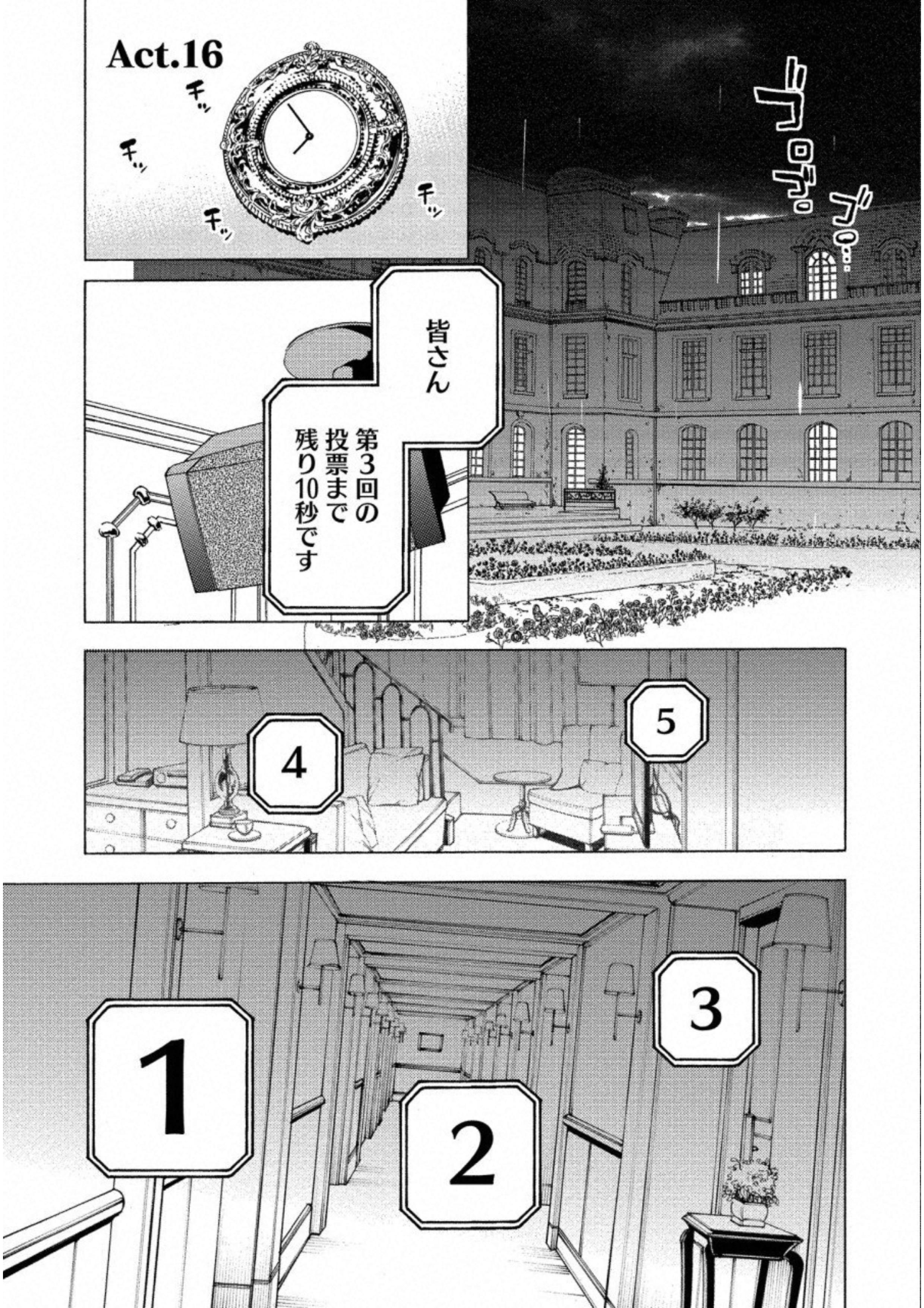 Jinrou Game: Crazy Fox - Chapter 16 - Page 1