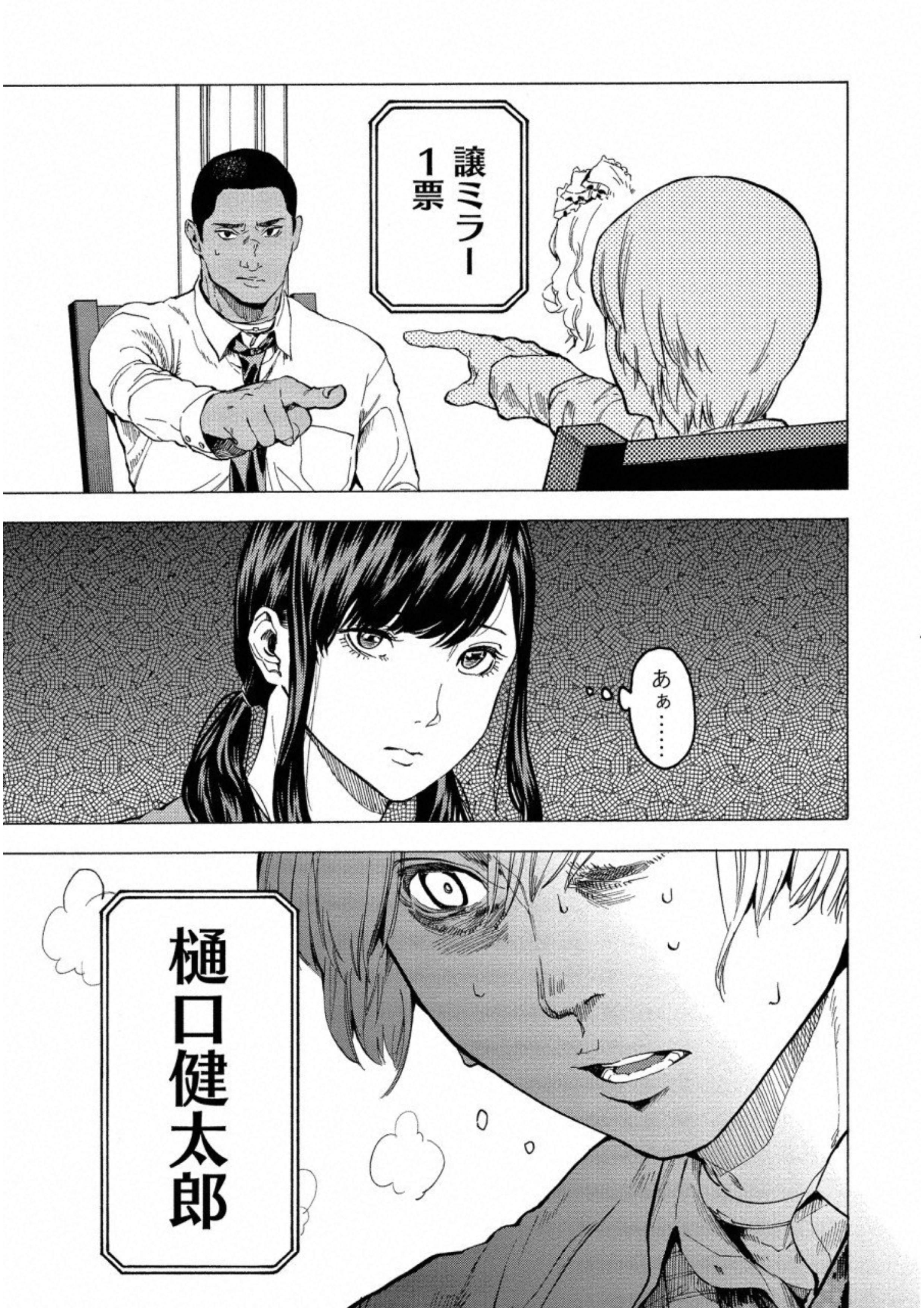 Jinrou Game: Crazy Fox - Chapter 16 - Page 11