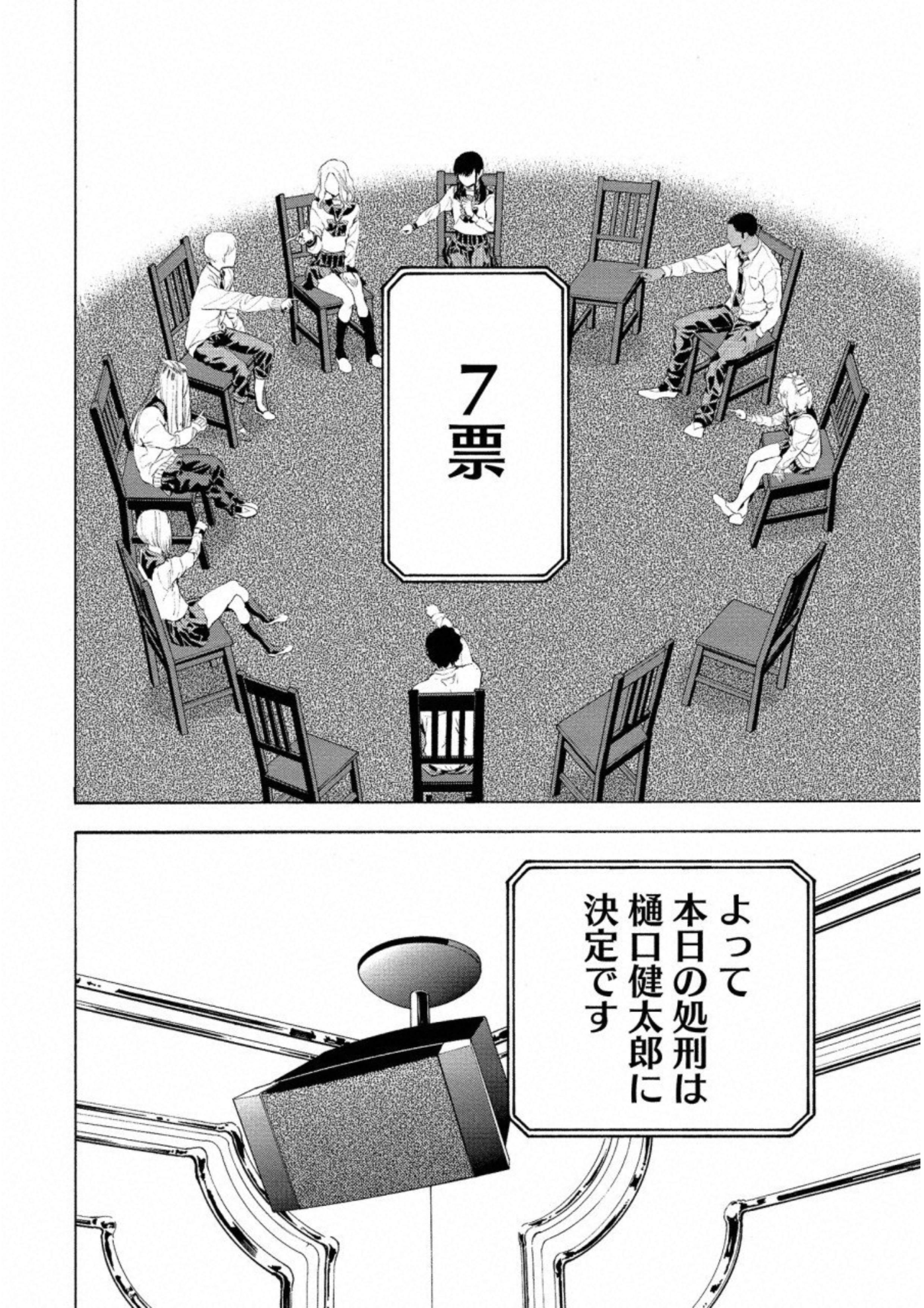 Jinrou Game: Crazy Fox - Chapter 16 - Page 12