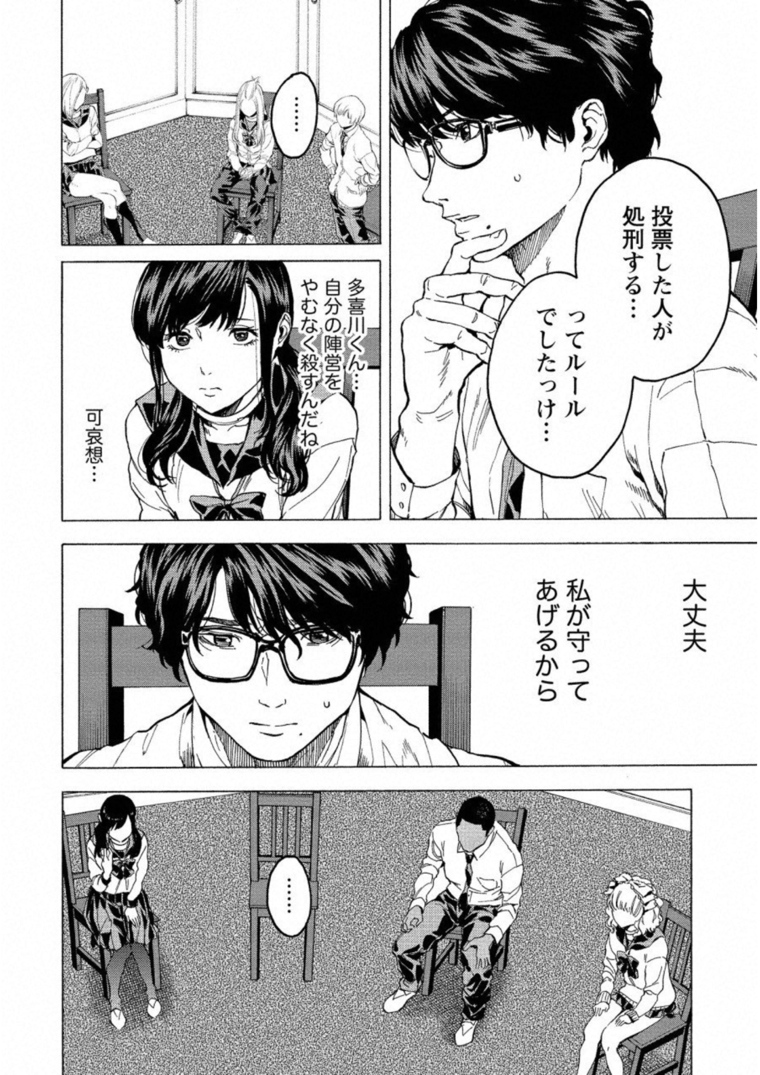 Jinrou Game: Crazy Fox - Chapter 16 - Page 16