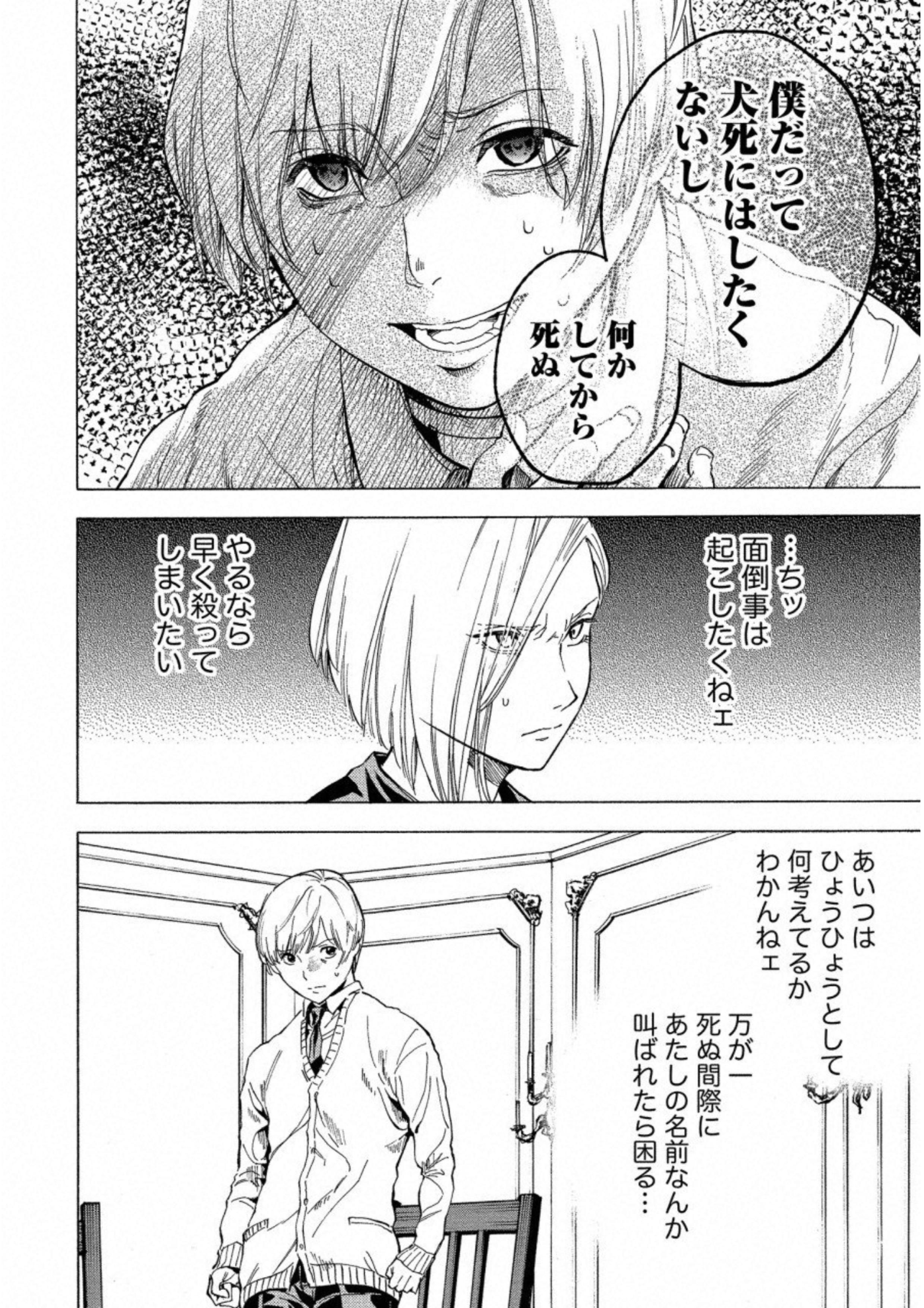 Jinrou Game: Crazy Fox - Chapter 16 - Page 18