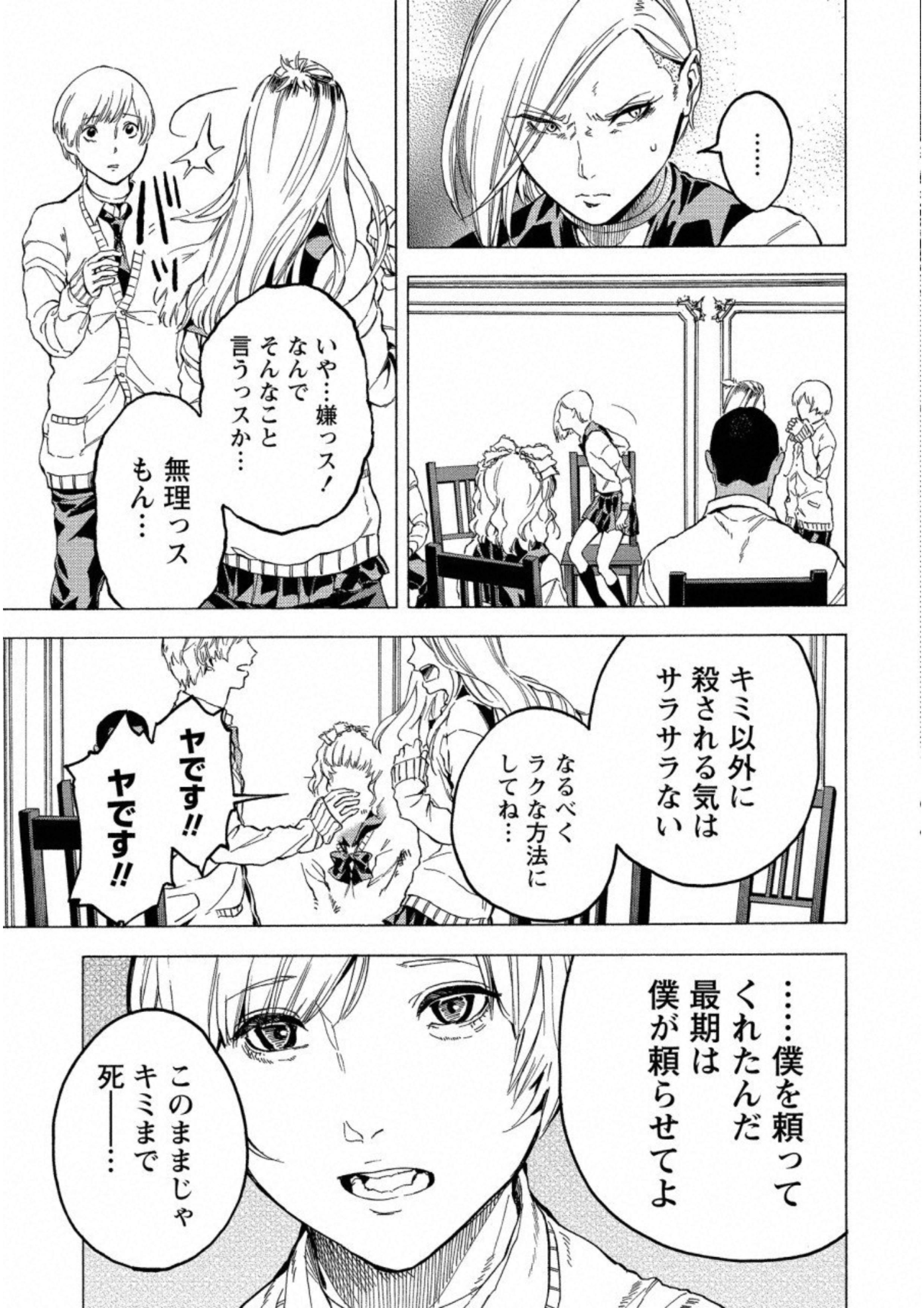 Jinrou Game: Crazy Fox - Chapter 16 - Page 21