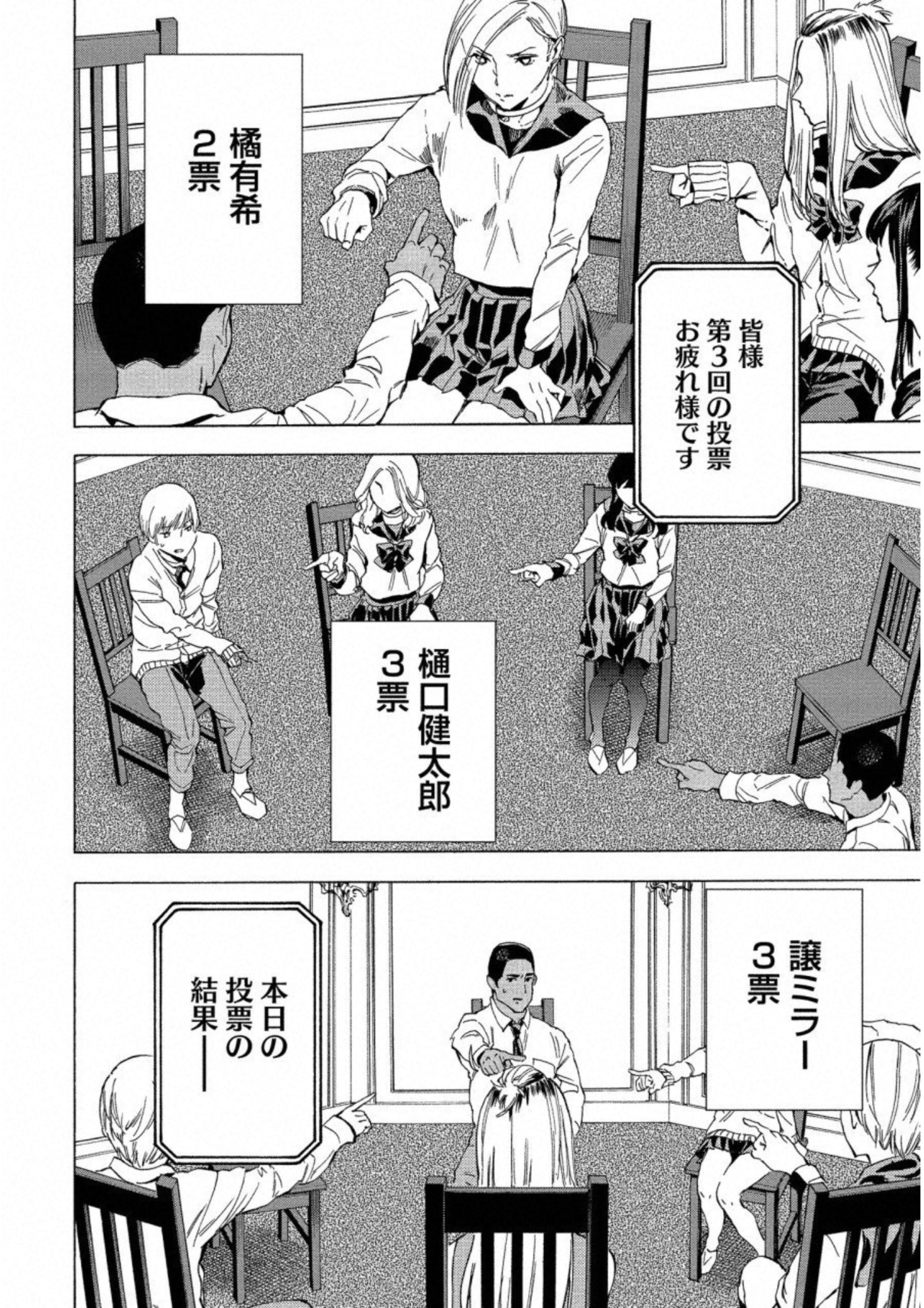 Jinrou Game: Crazy Fox - Chapter 16 - Page 4