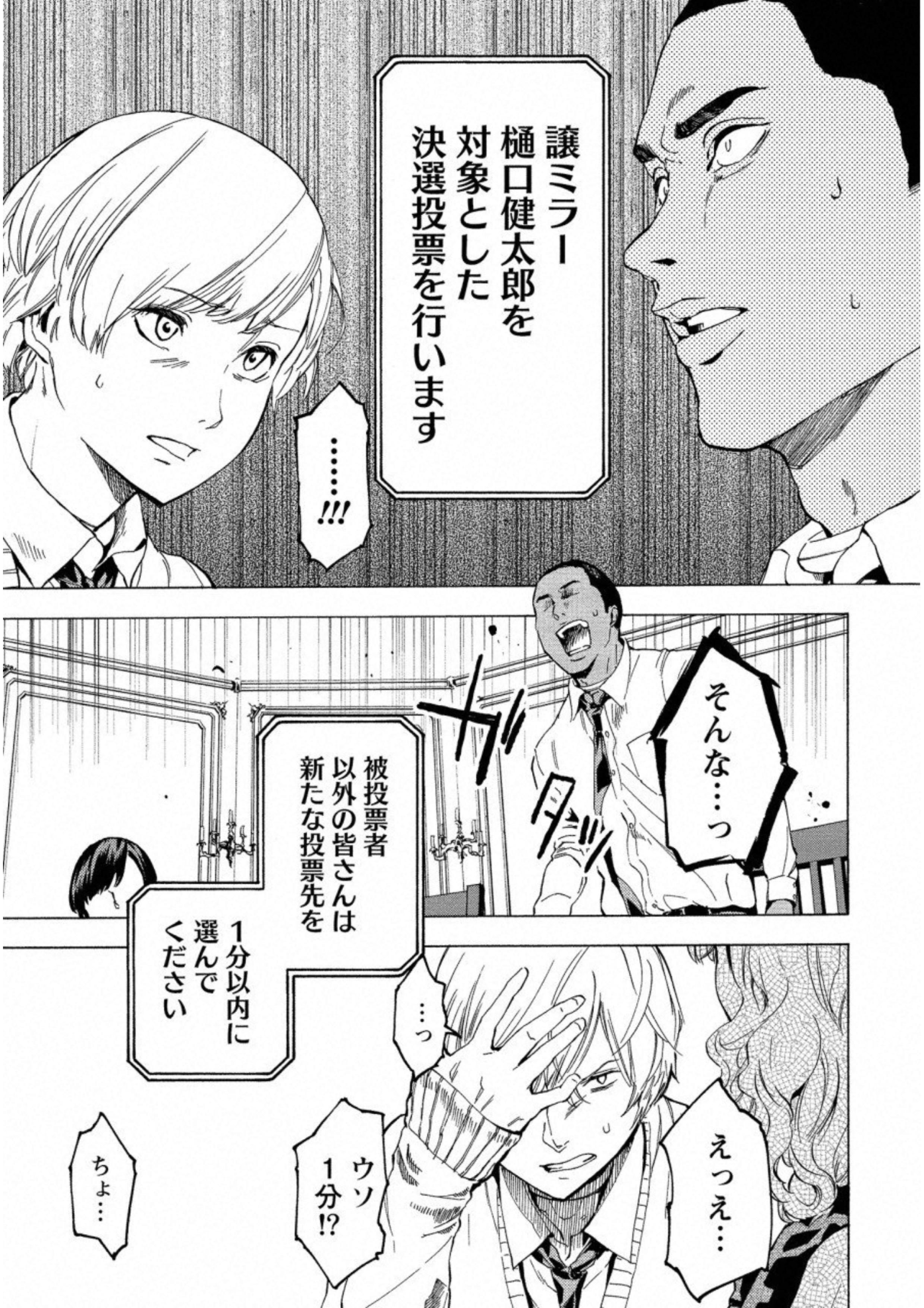 Jinrou Game: Crazy Fox - Chapter 16 - Page 5