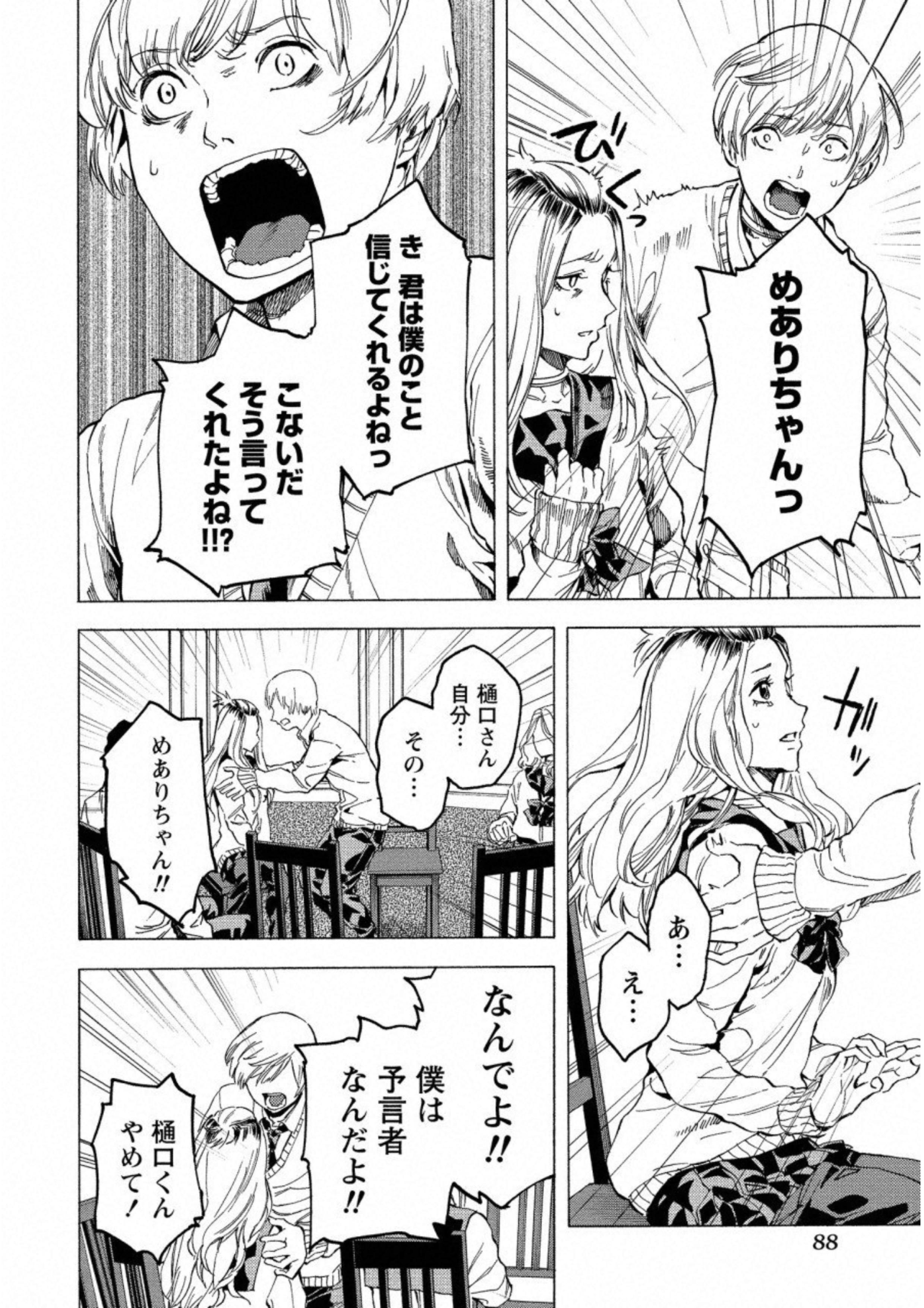 Jinrou Game: Crazy Fox - Chapter 16 - Page 8