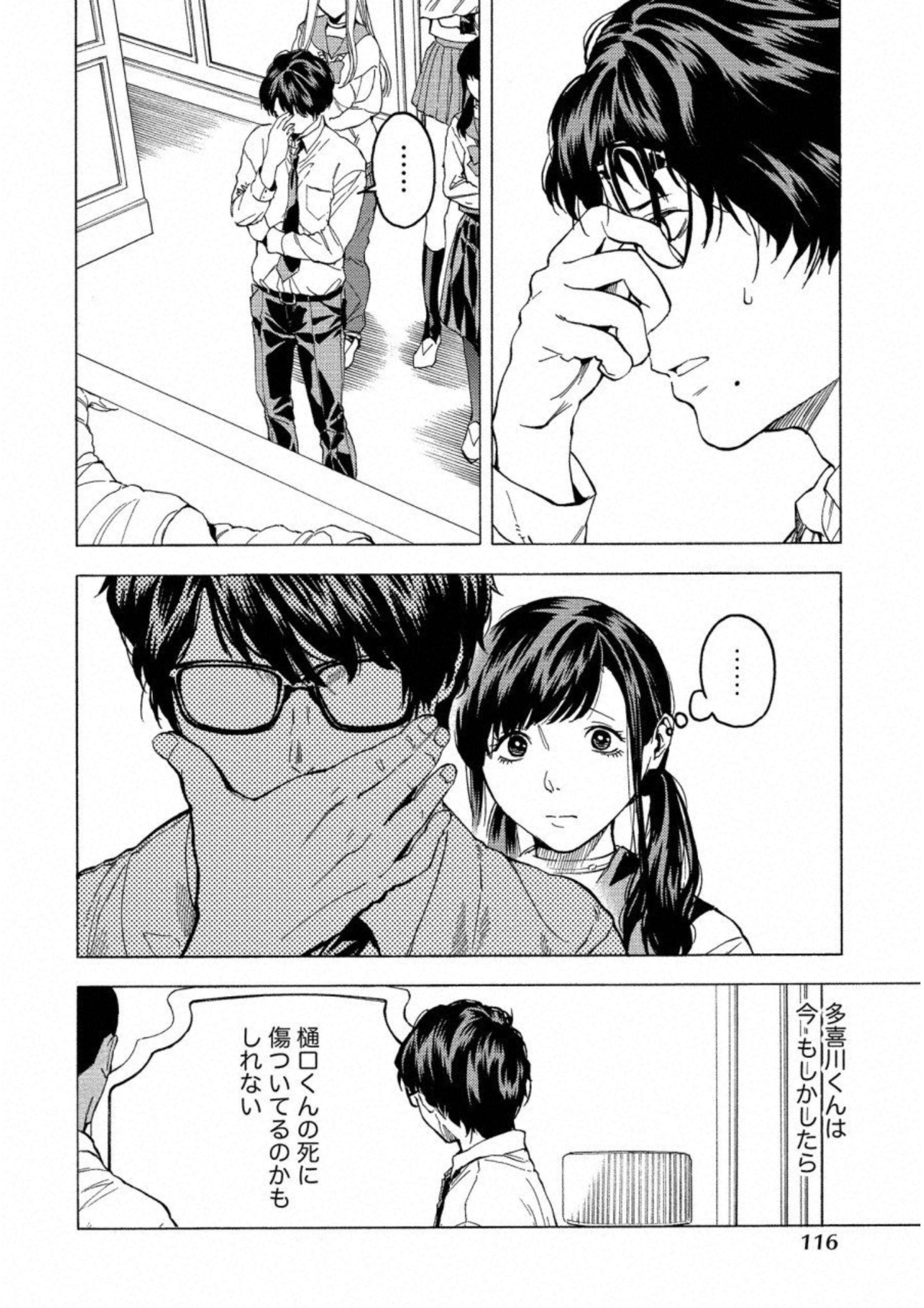 Jinrou Game: Crazy Fox - Chapter 17 - Page 10