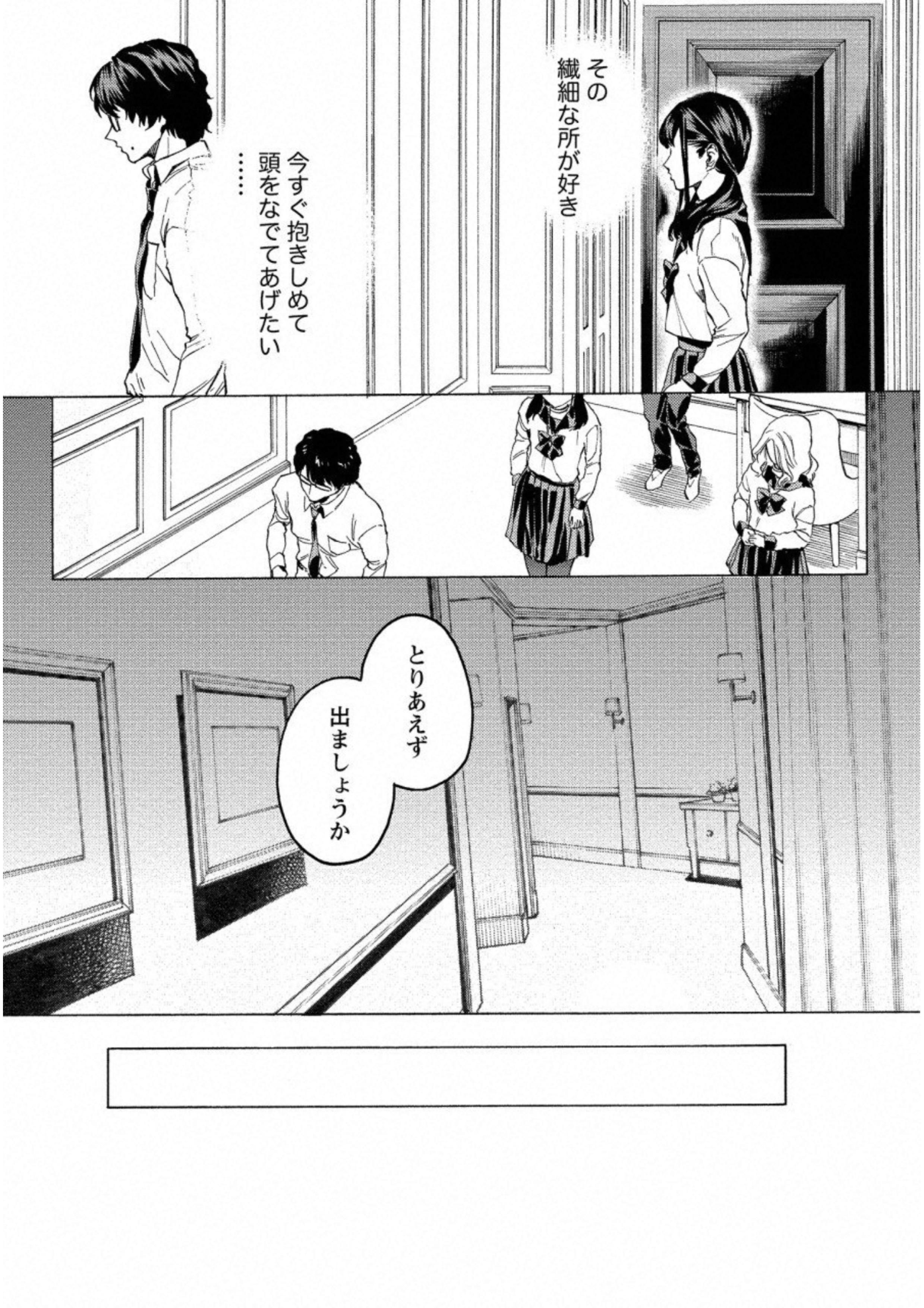 Jinrou Game: Crazy Fox - Chapter 17 - Page 11