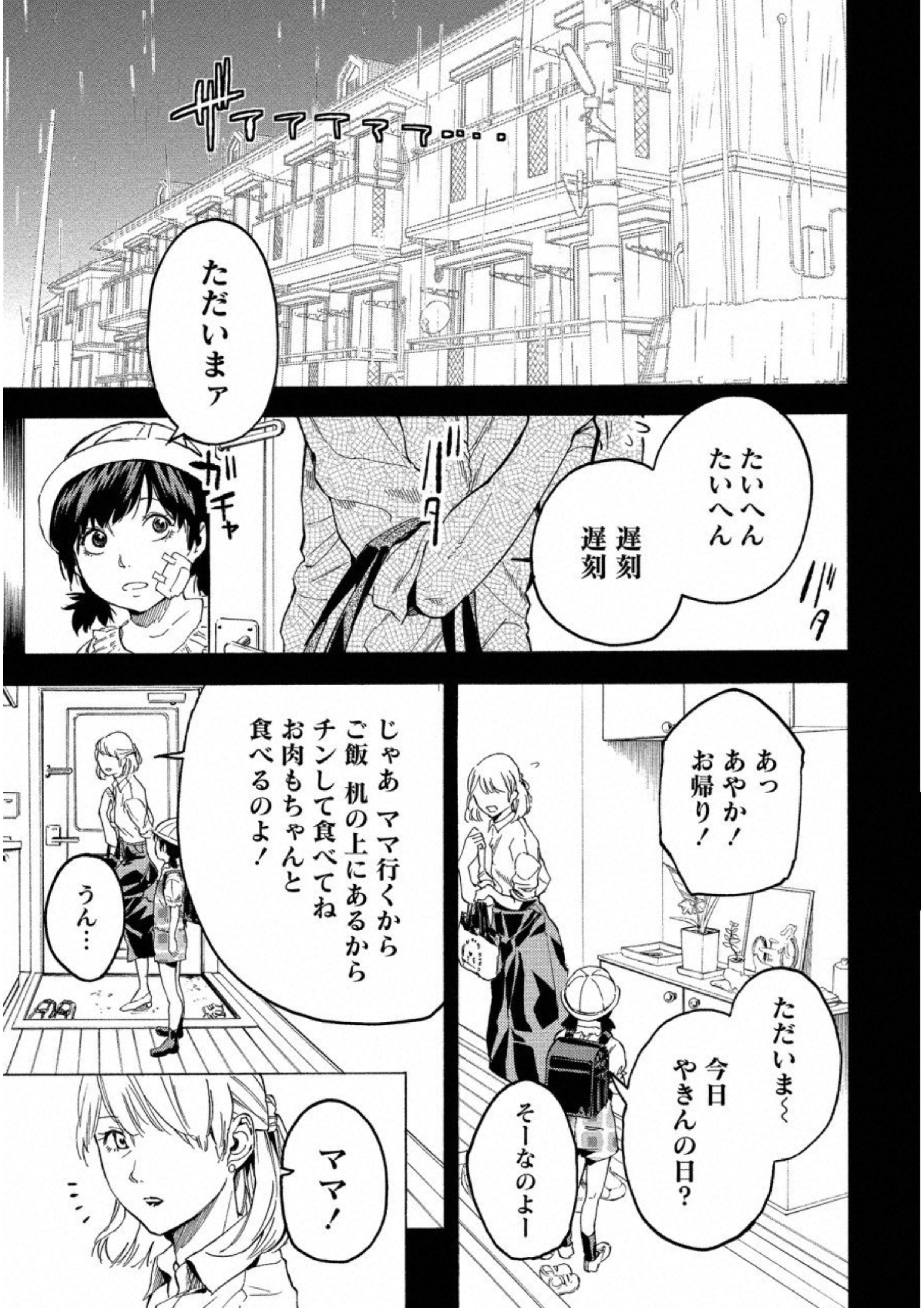 Jinrou Game: Crazy Fox - Chapter 17 - Page 13