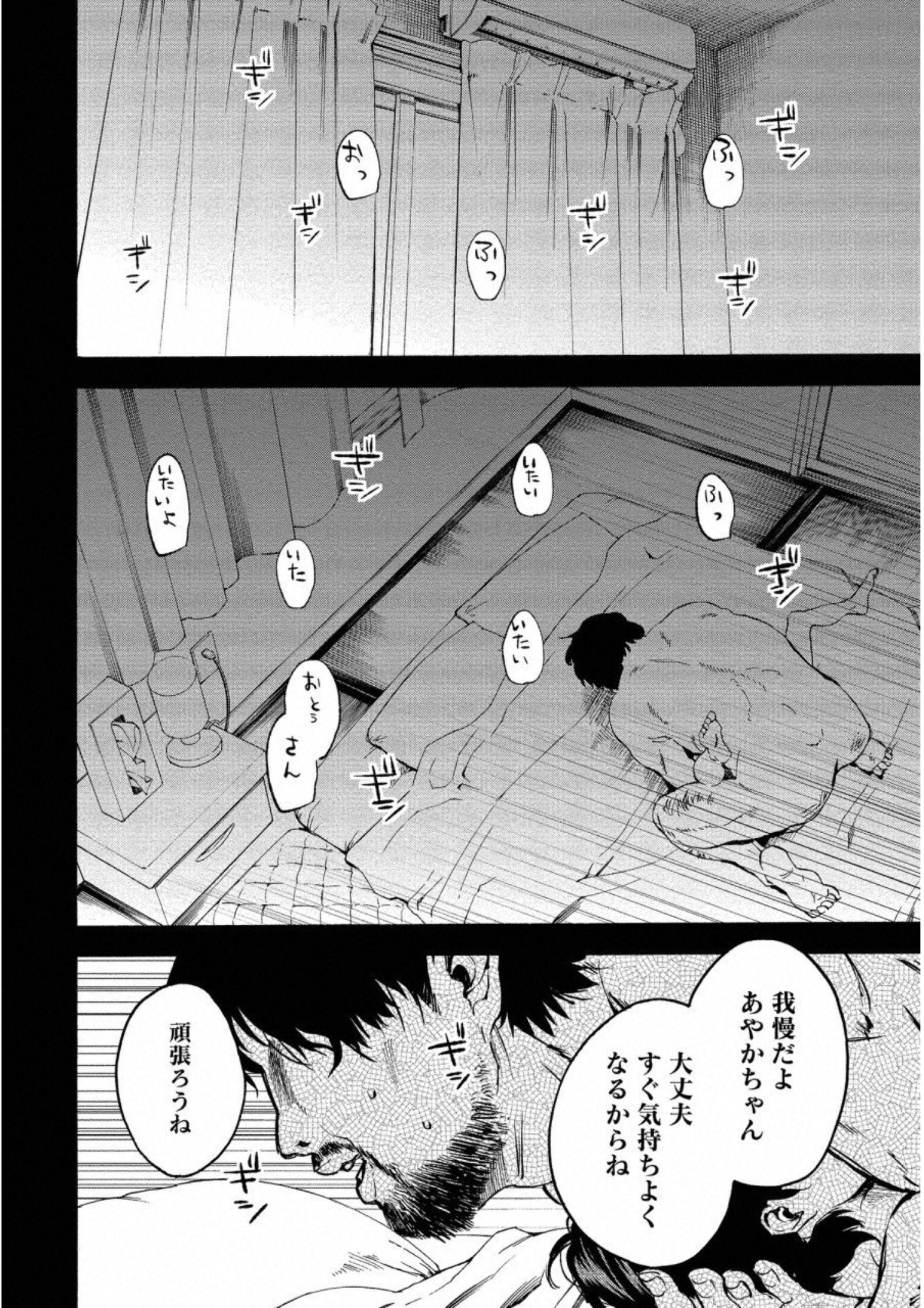 Jinrou Game: Crazy Fox - Chapter 17 - Page 18