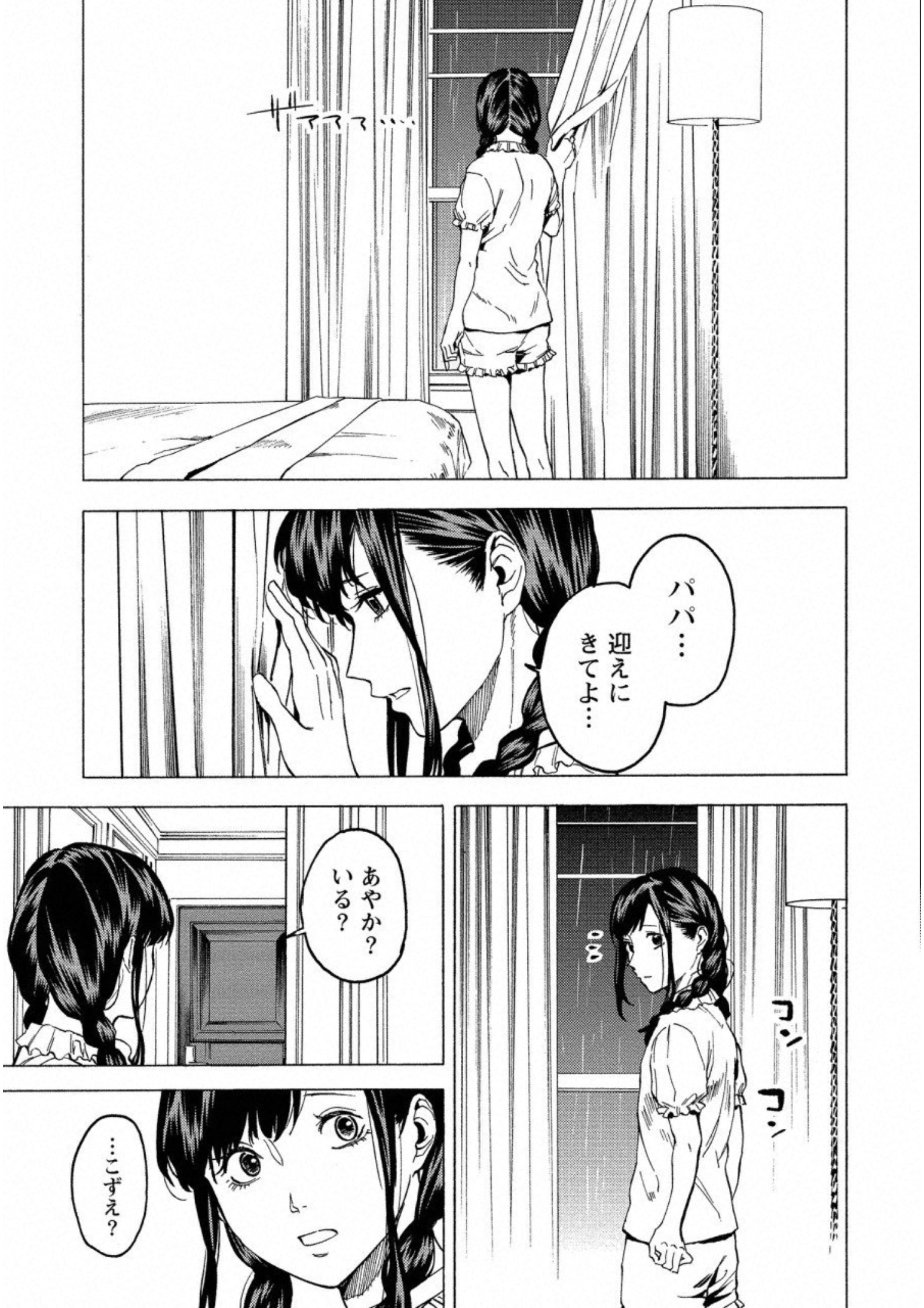 Jinrou Game: Crazy Fox - Chapter 17 - Page 23