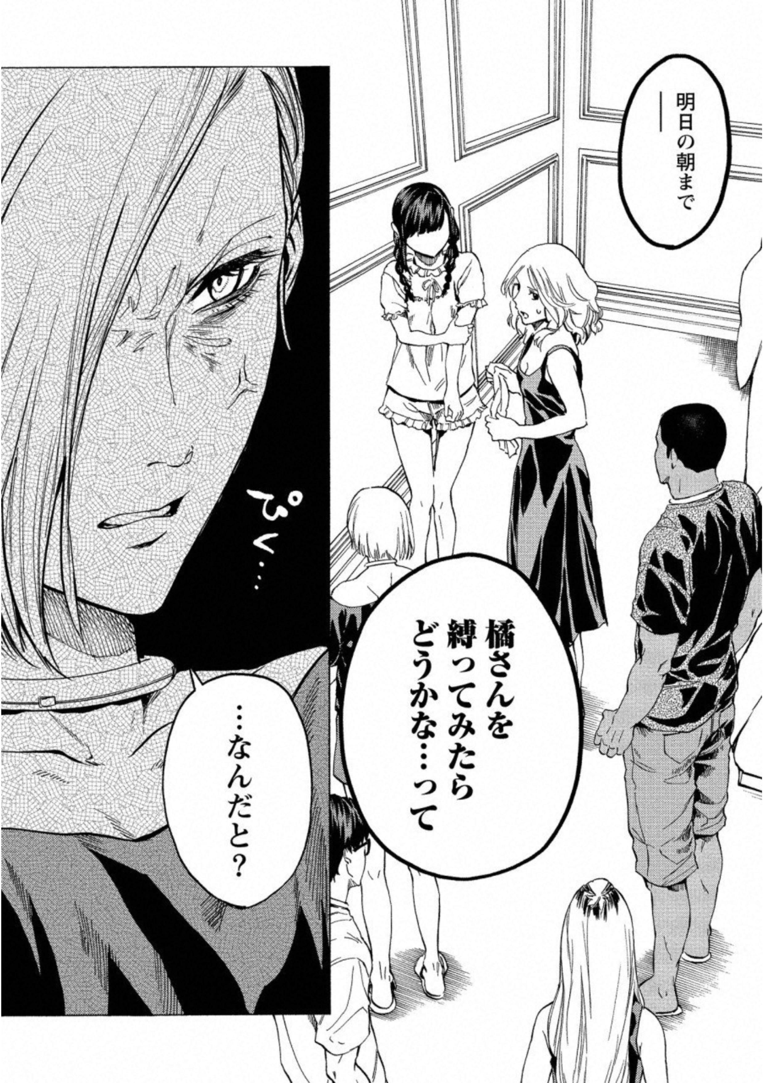 Jinrou Game: Crazy Fox - Chapter 17 - Page 26