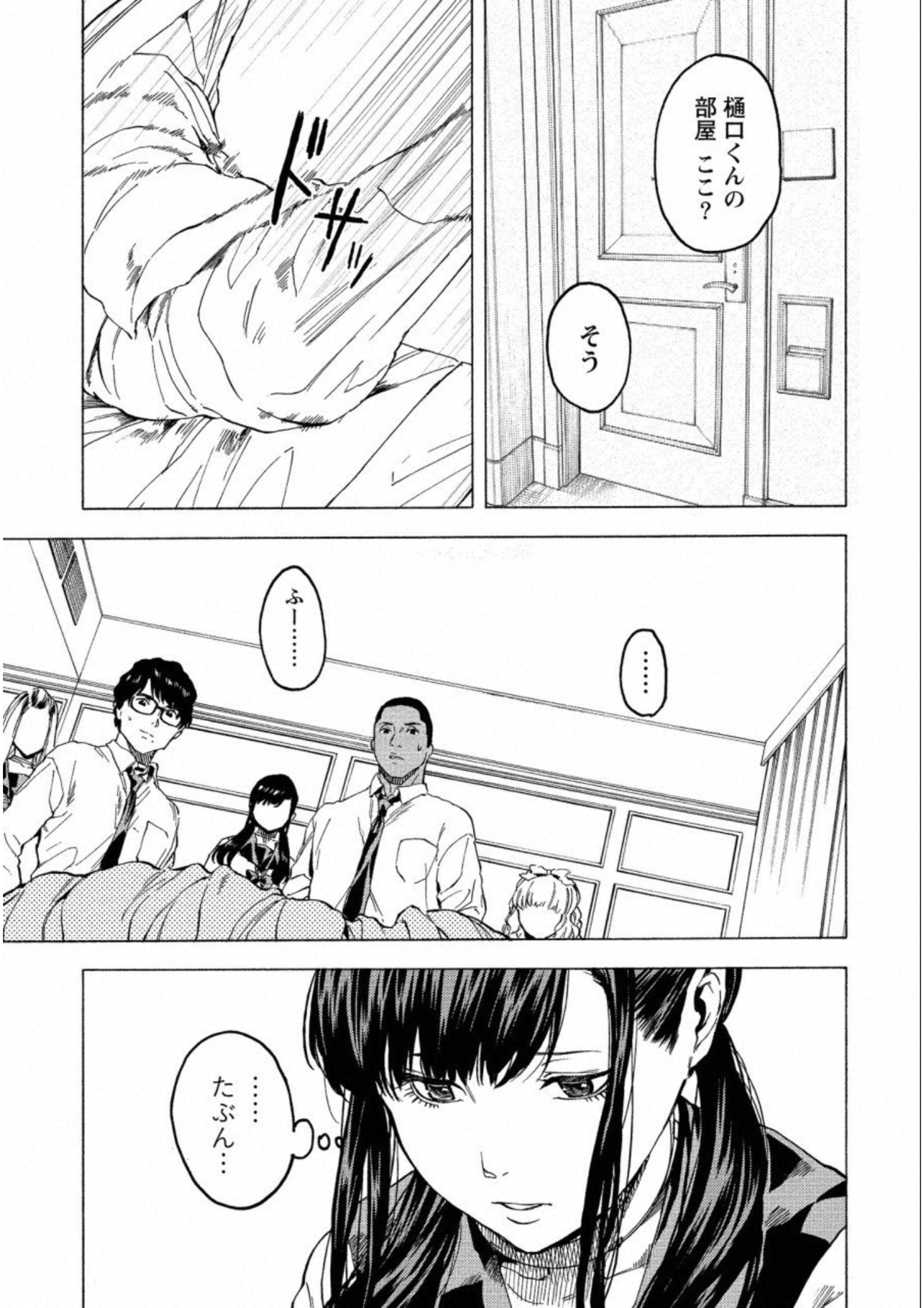 Jinrou Game: Crazy Fox - Chapter 17 - Page 3