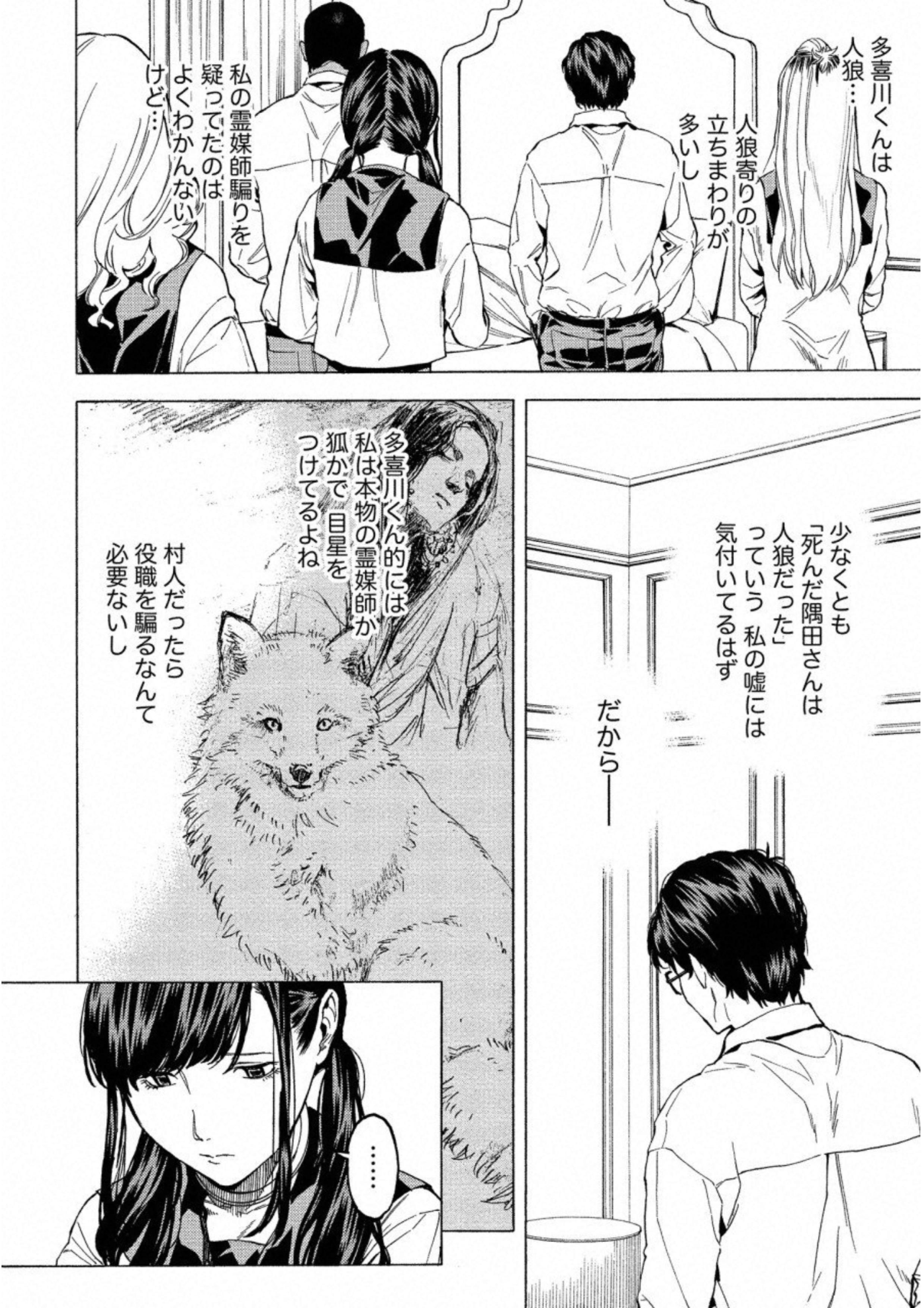 Jinrou Game: Crazy Fox - Chapter 17 - Page 4