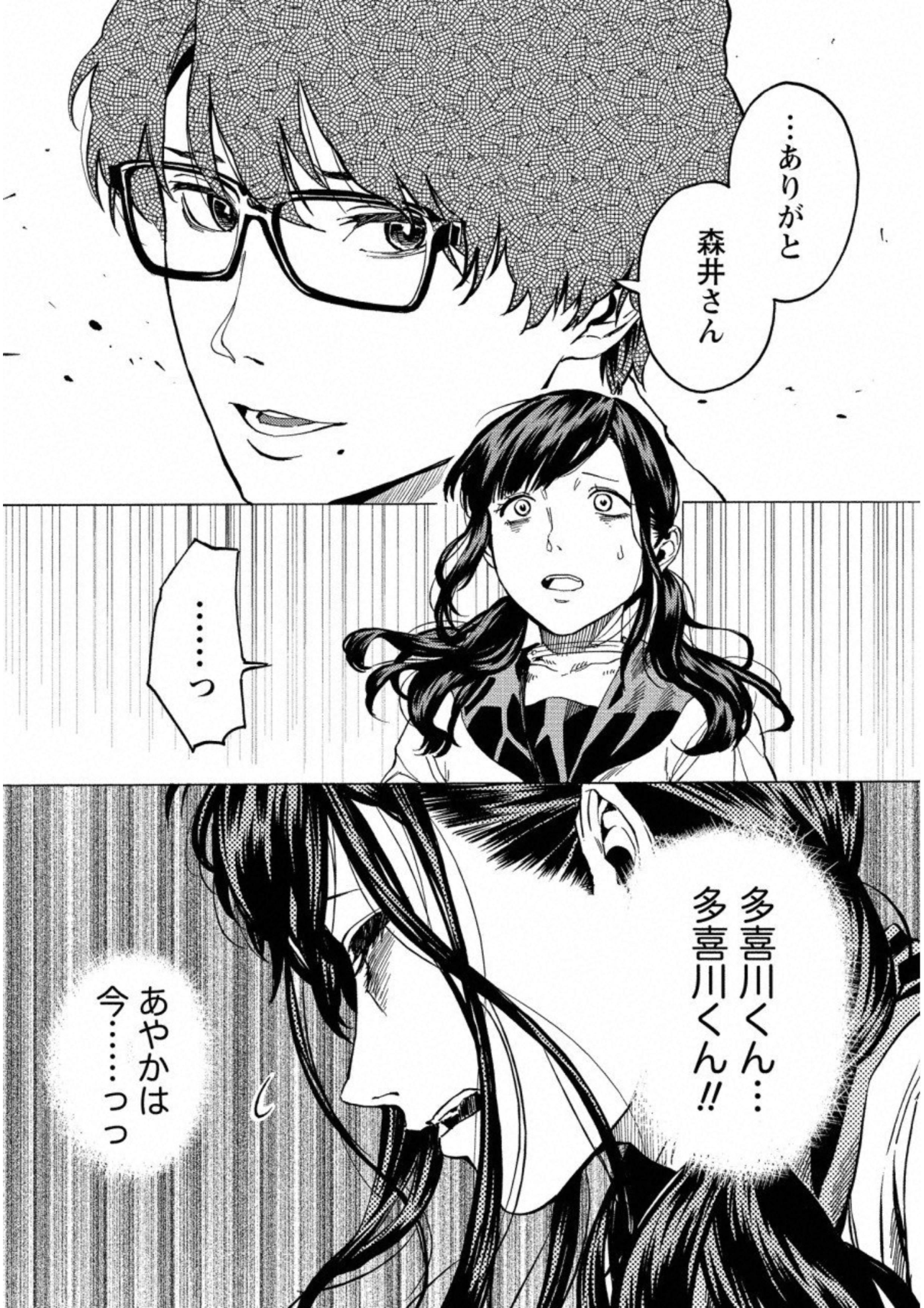 Jinrou Game: Crazy Fox - Chapter 17 - Page 7