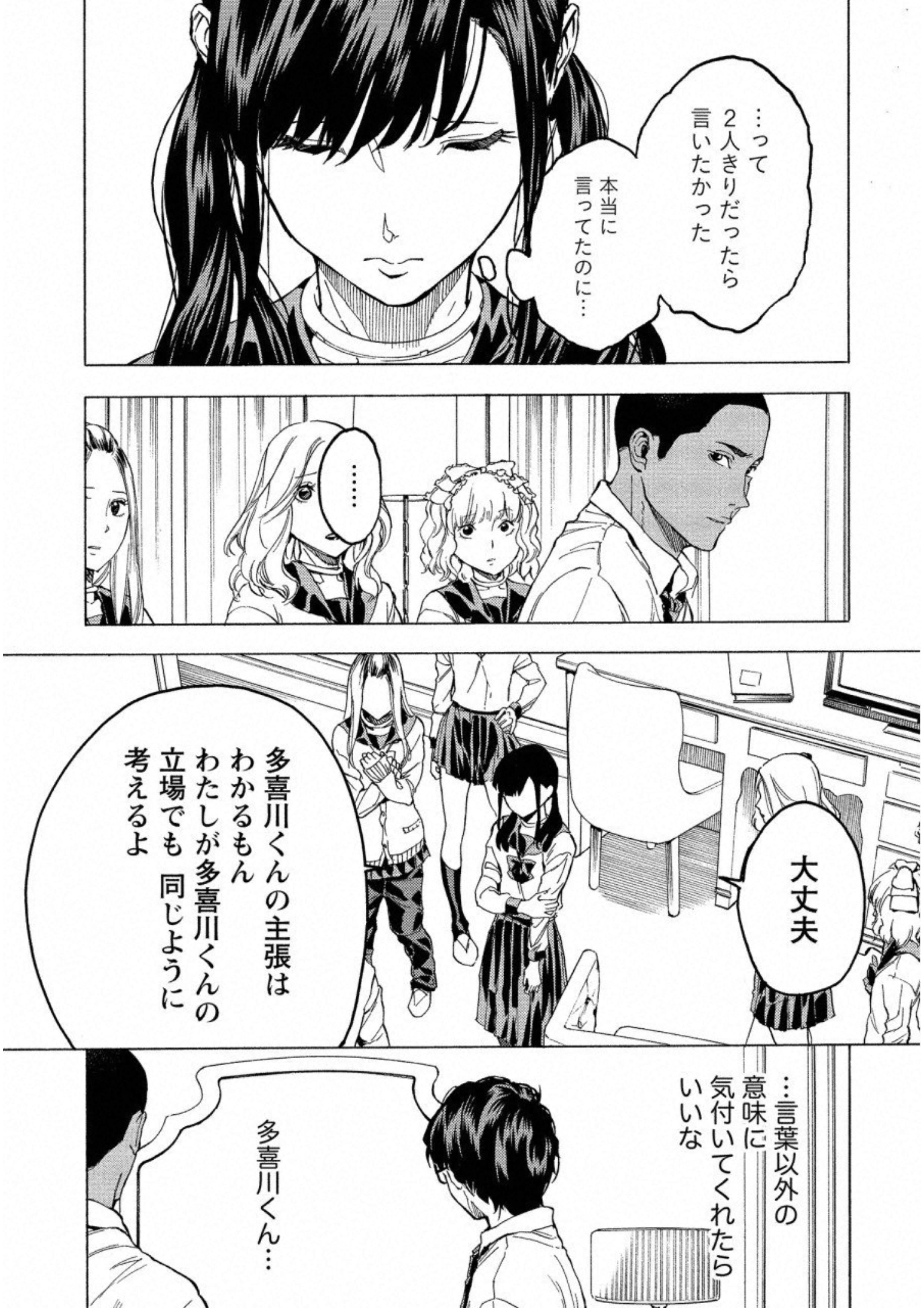 Jinrou Game: Crazy Fox - Chapter 17 - Page 9