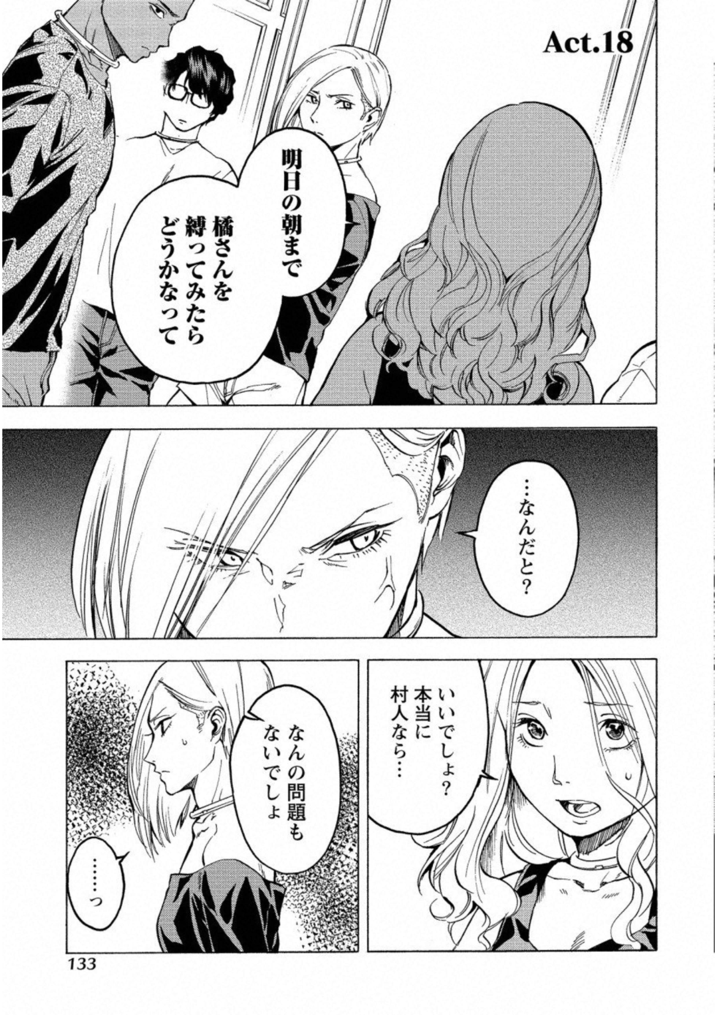 Jinrou Game: Crazy Fox - Chapter 18 - Page 1