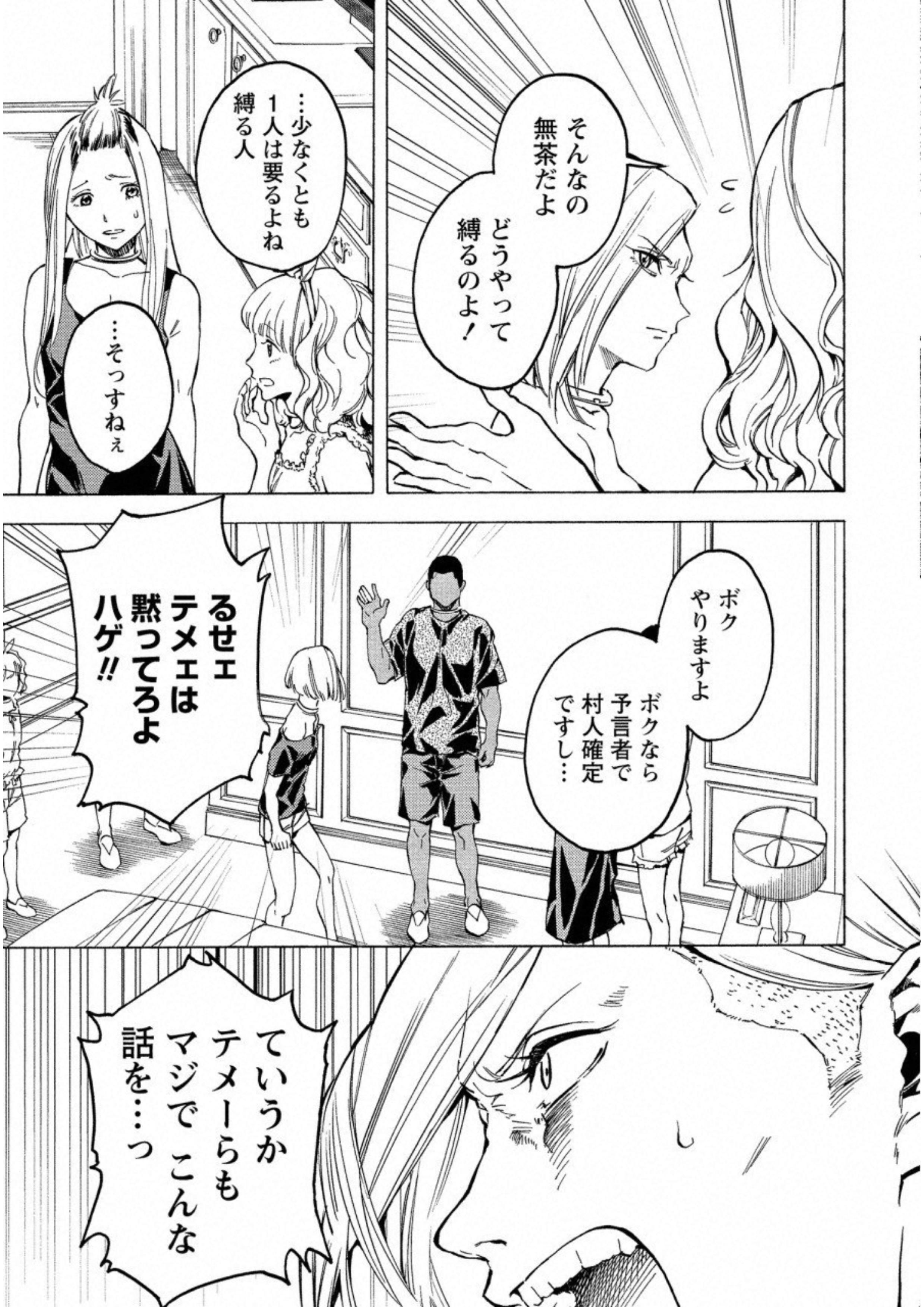 Jinrou Game: Crazy Fox - Chapter 18 - Page 11