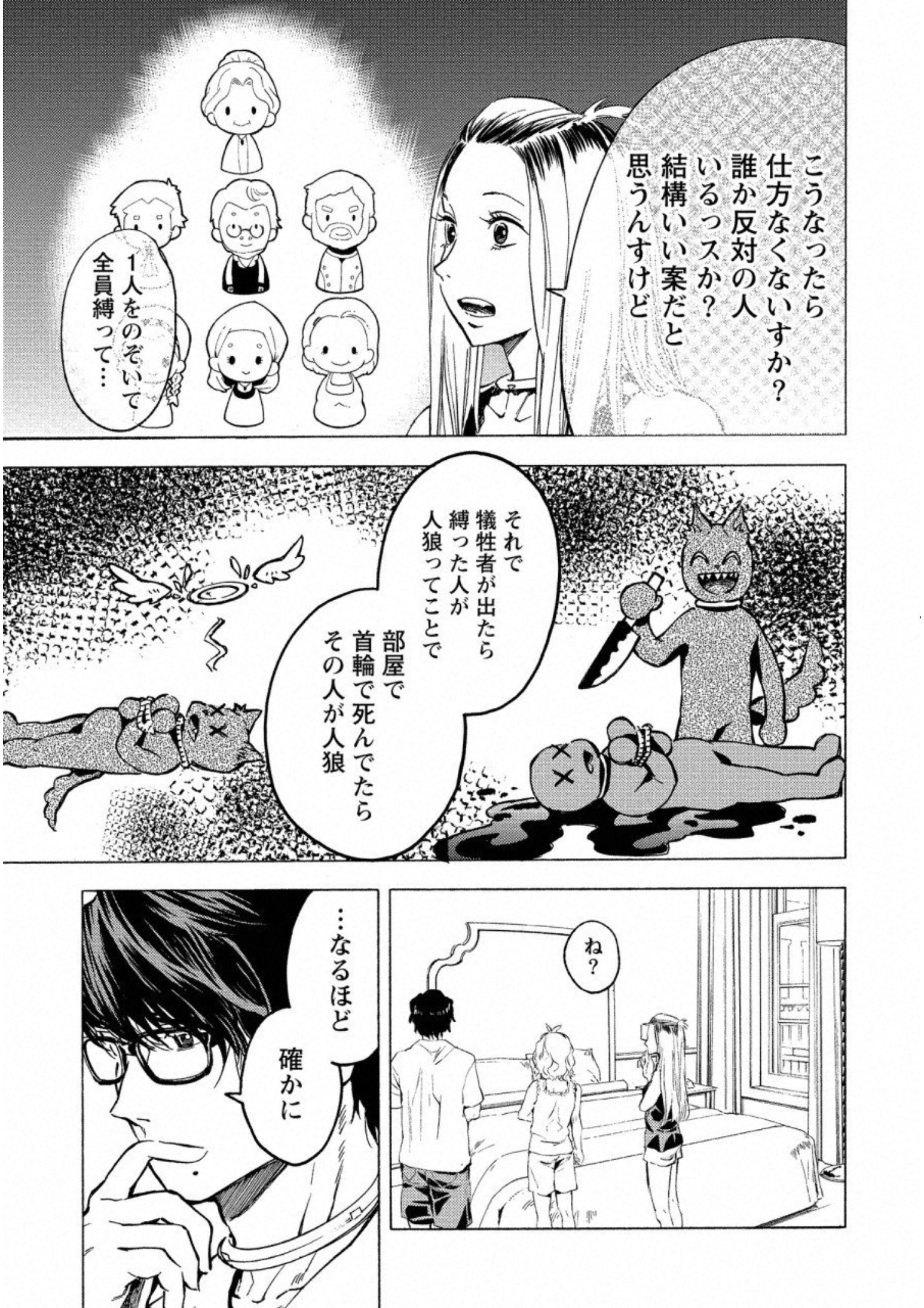 Jinrou Game: Crazy Fox - Chapter 18 - Page 13