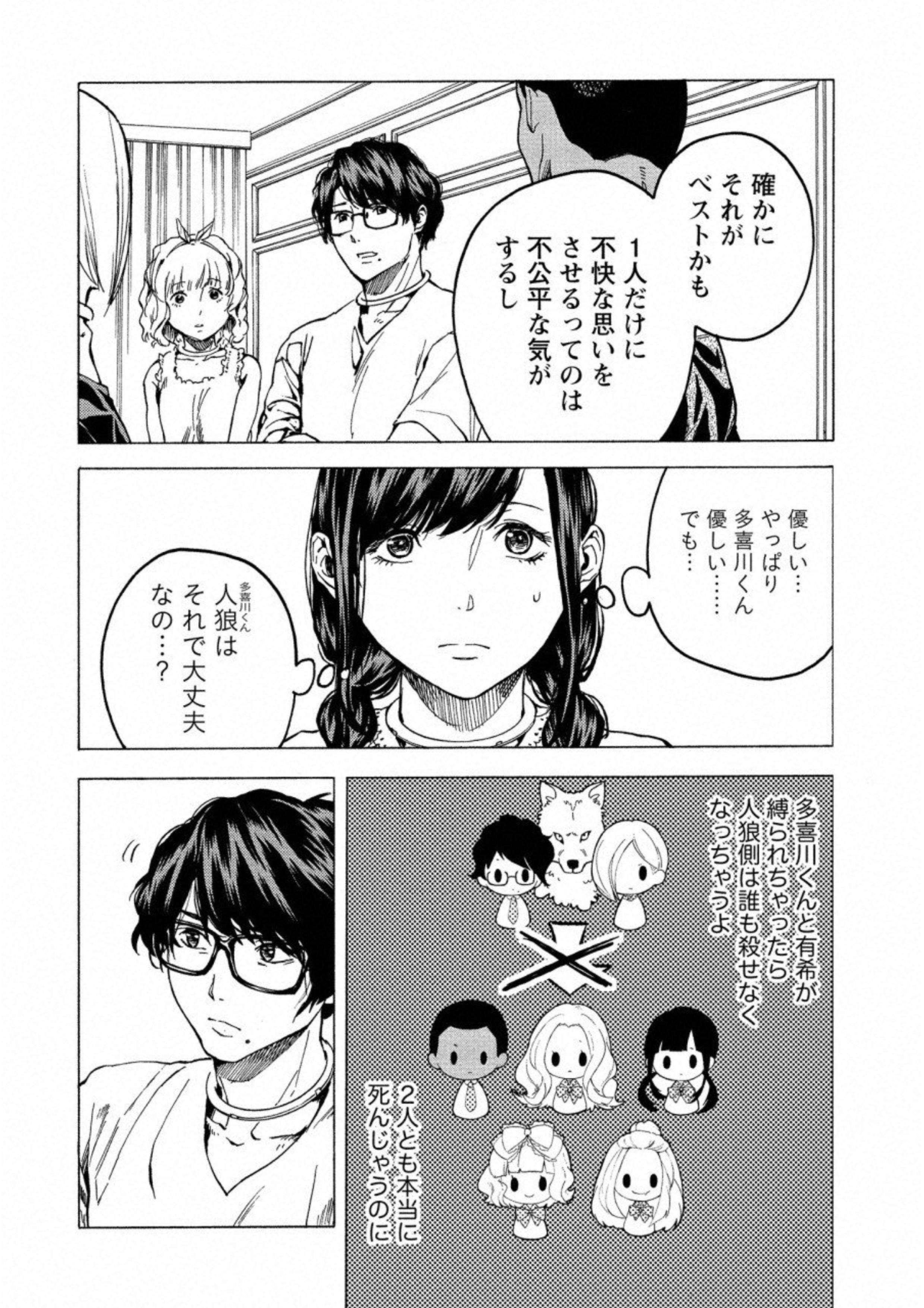 Jinrou Game: Crazy Fox - Chapter 18 - Page 14