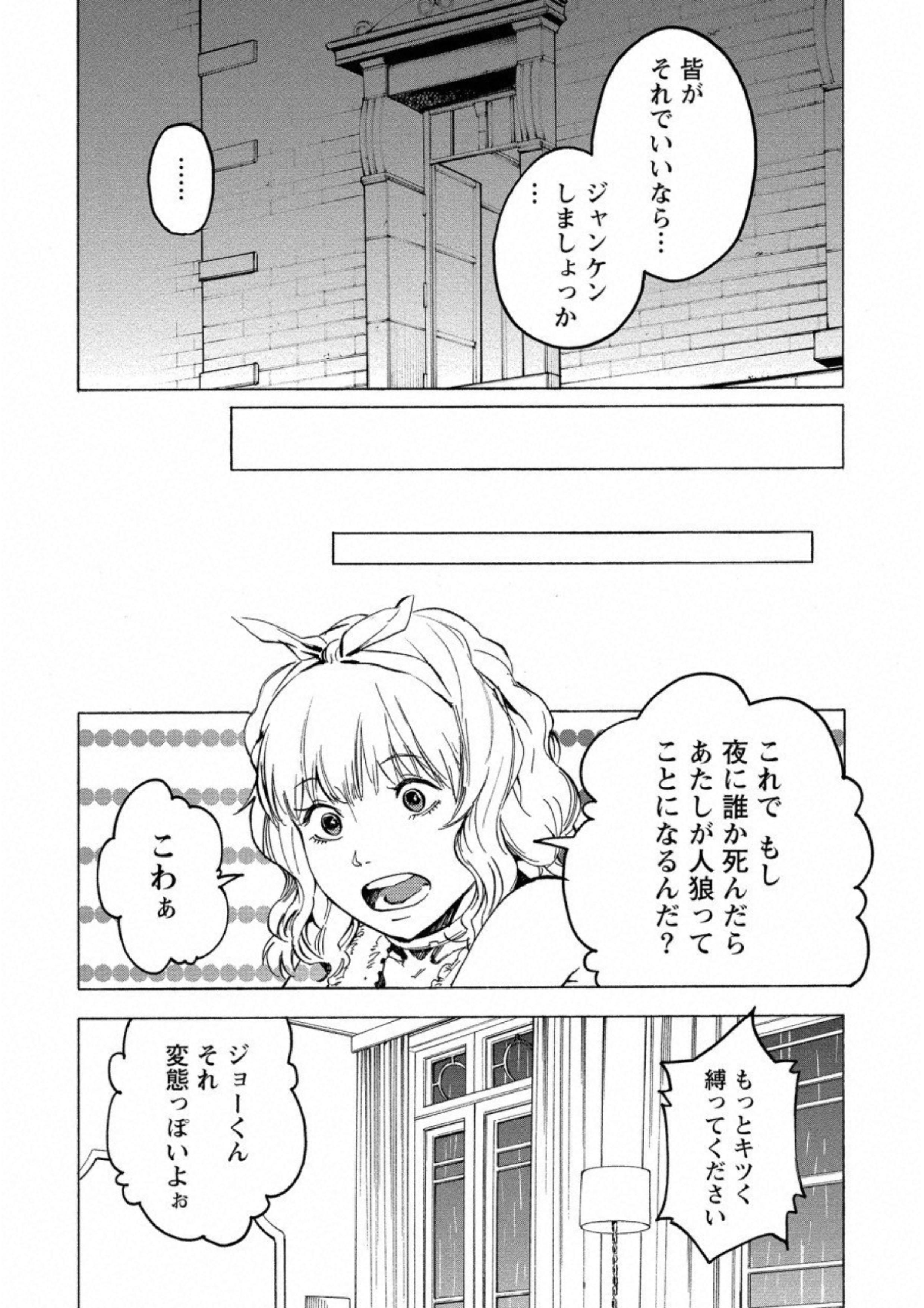 Jinrou Game: Crazy Fox - Chapter 18 - Page 16