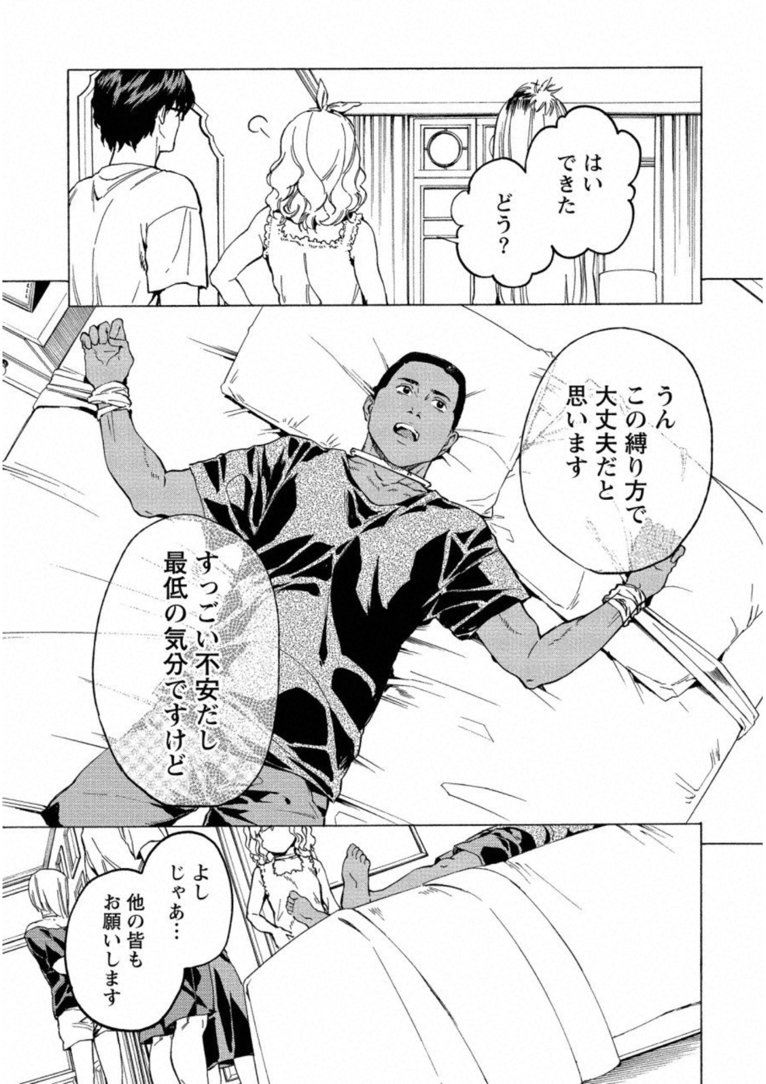 Jinrou Game: Crazy Fox - Chapter 18 - Page 17