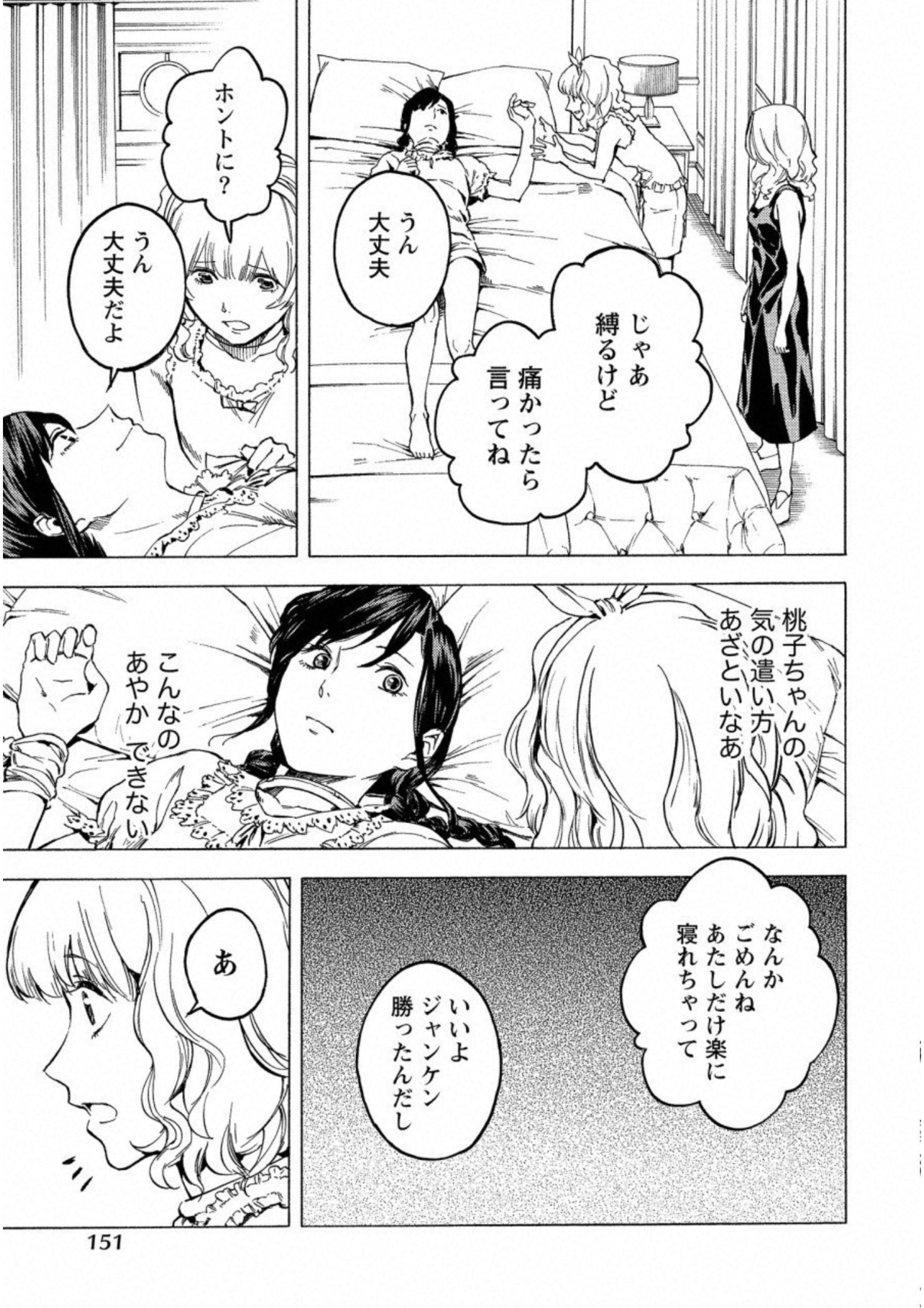 Jinrou Game: Crazy Fox - Chapter 18 - Page 19