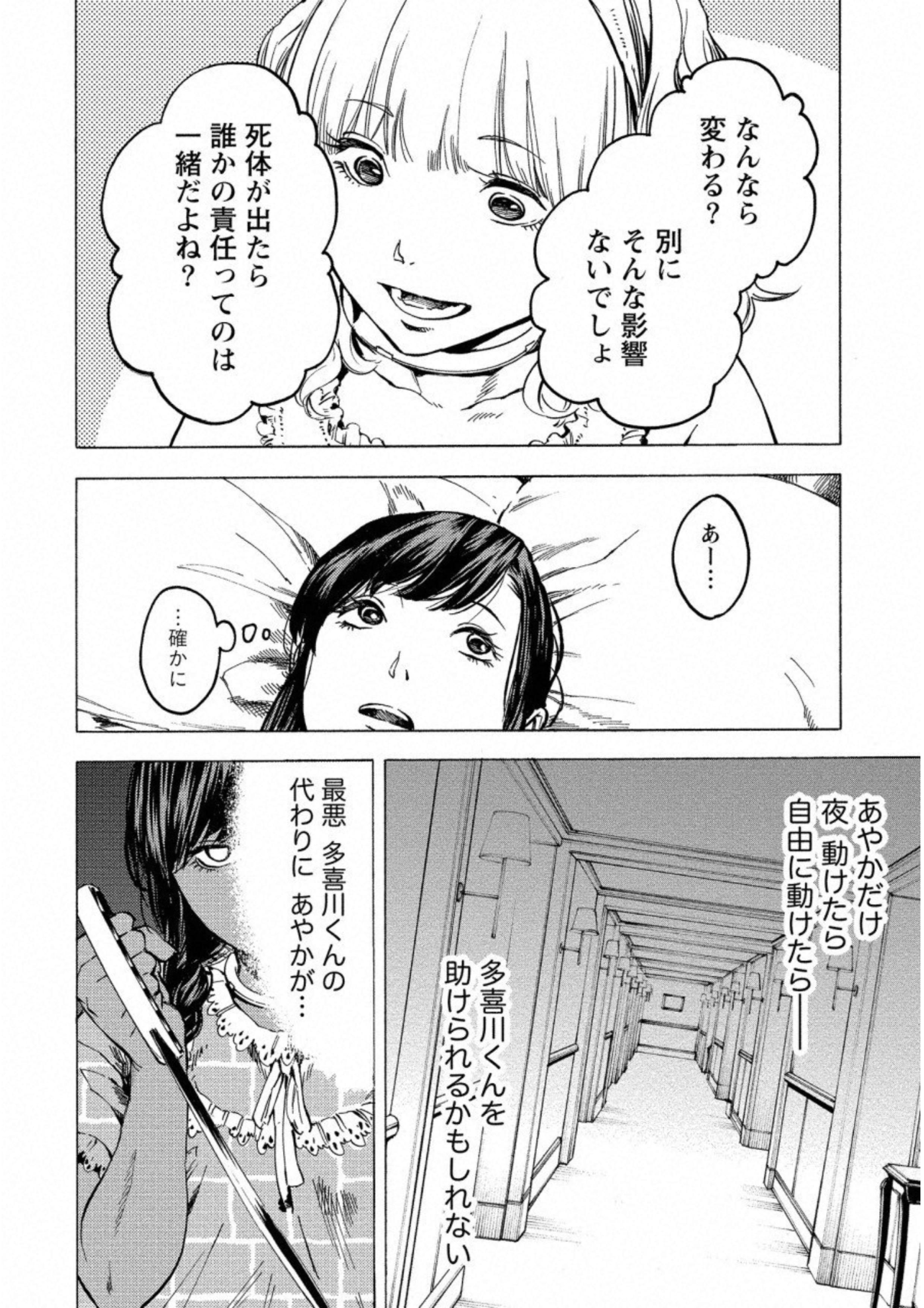 Jinrou Game: Crazy Fox - Chapter 18 - Page 20