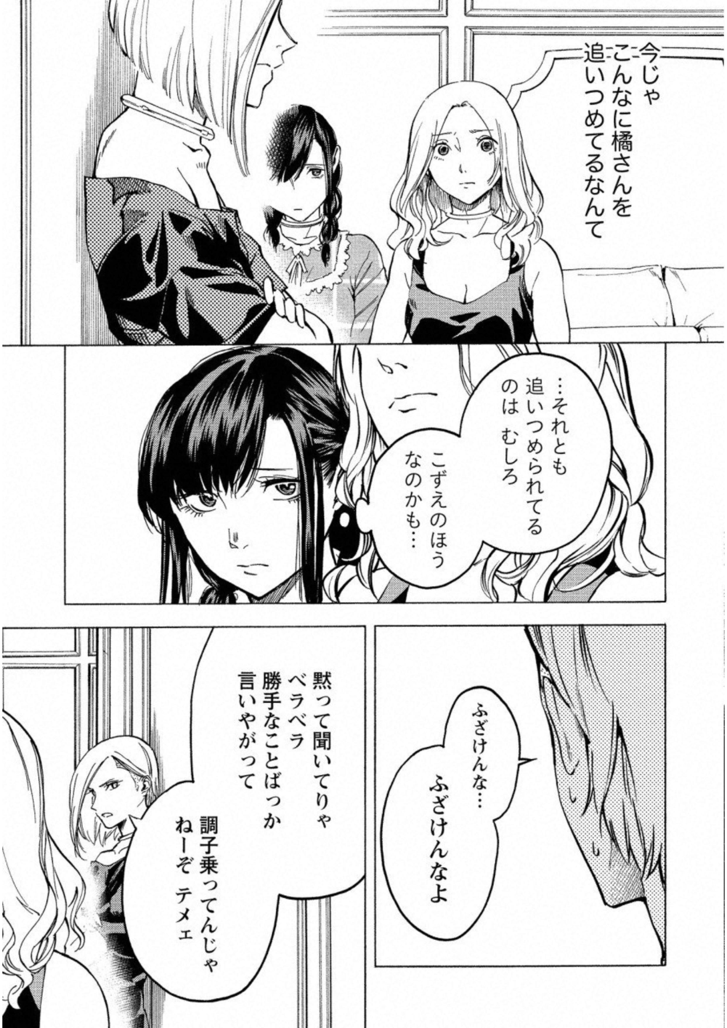 Jinrou Game: Crazy Fox - Chapter 18 - Page 5