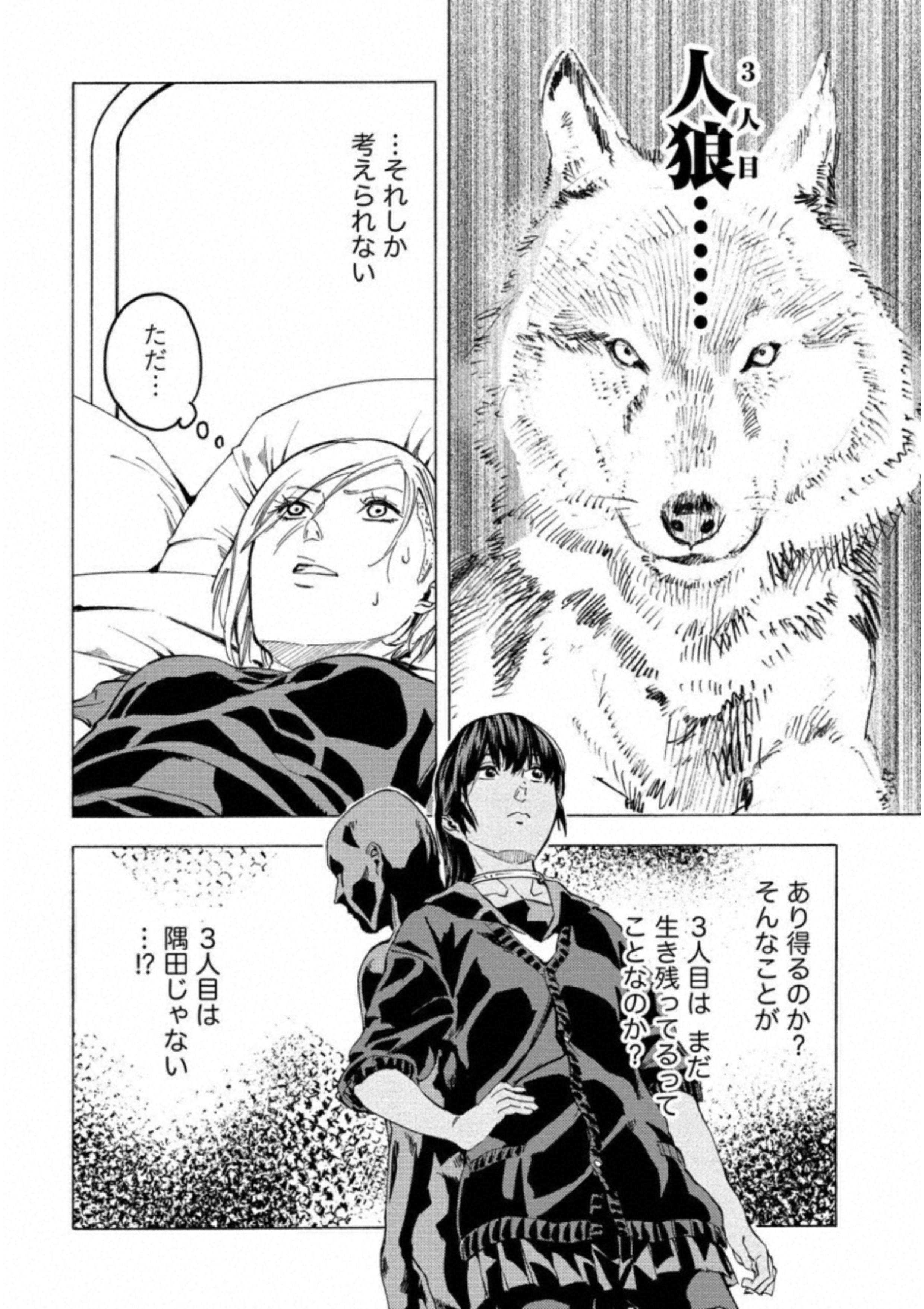 Jinrou Game: Crazy Fox - Chapter 19 - Page 10