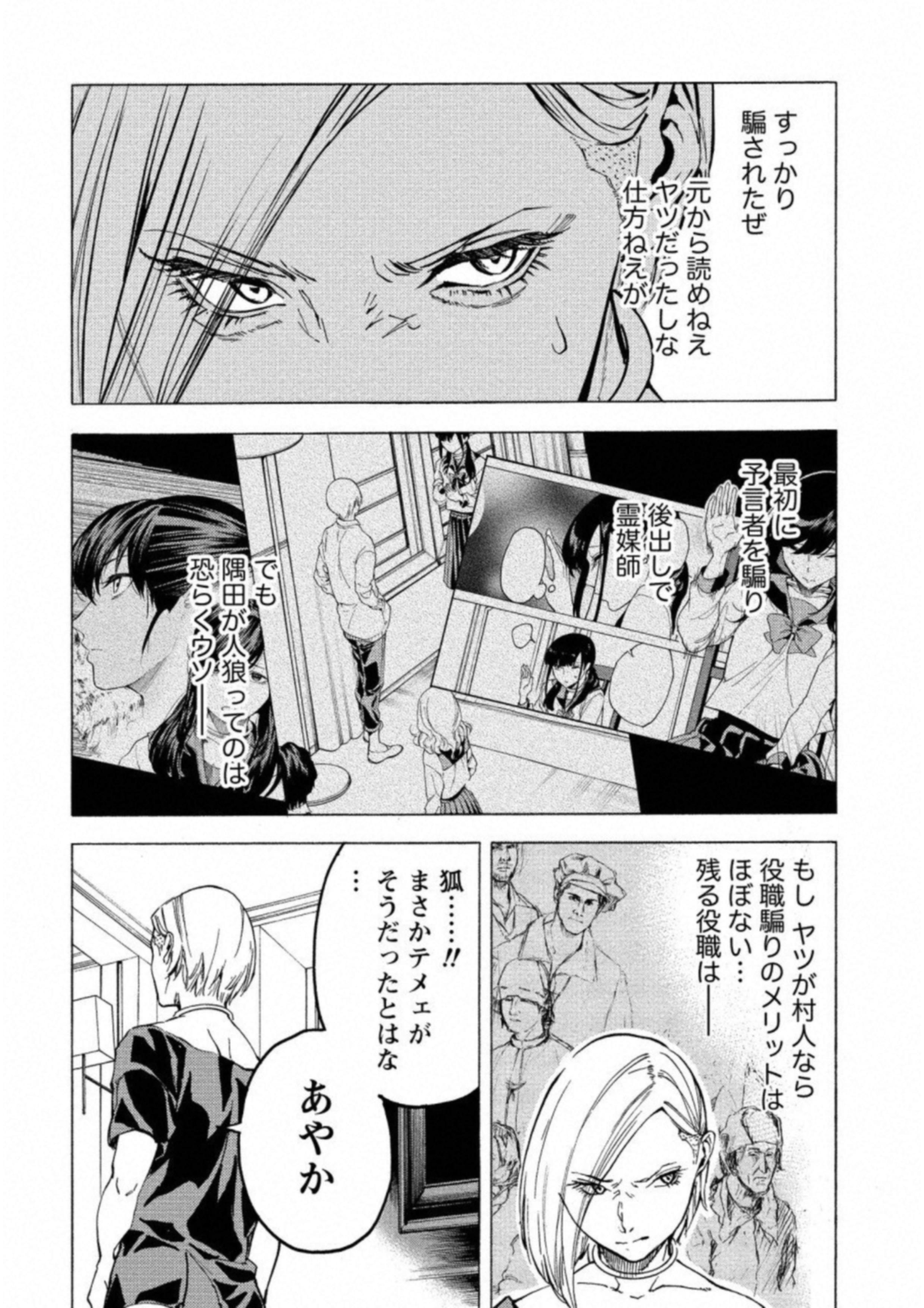 Jinrou Game: Crazy Fox - Chapter 19 - Page 18