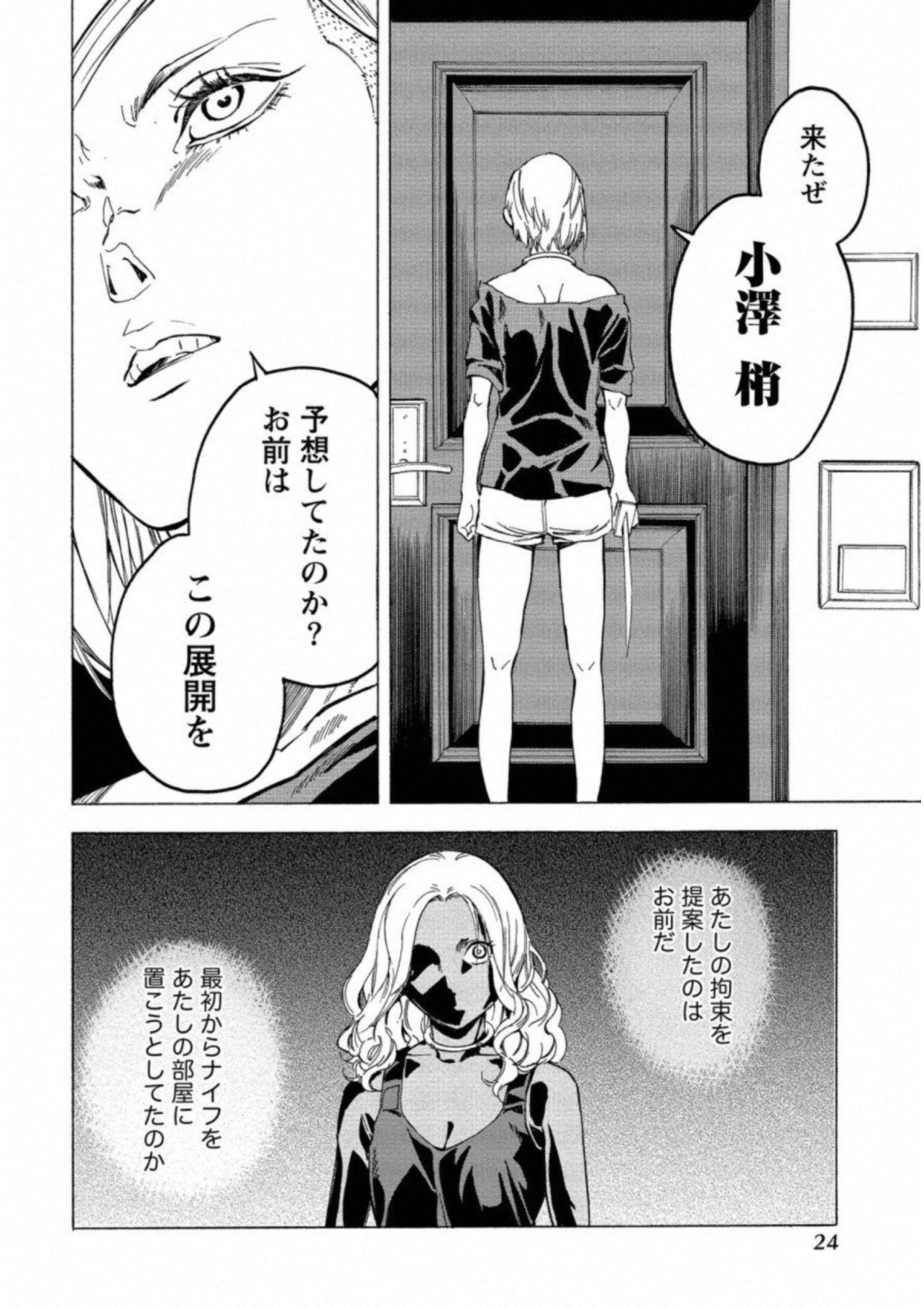 Jinrou Game: Crazy Fox - Chapter 19 - Page 20