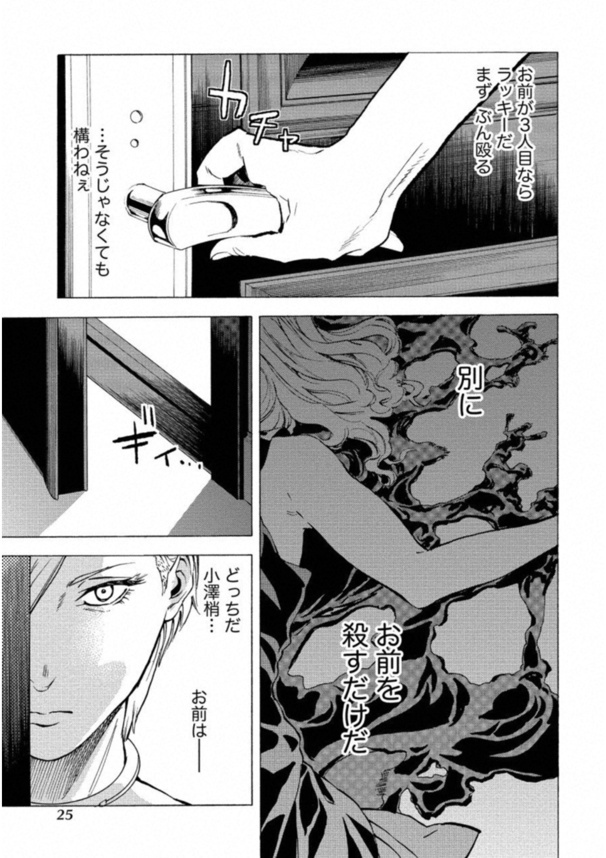 Jinrou Game: Crazy Fox - Chapter 19 - Page 21