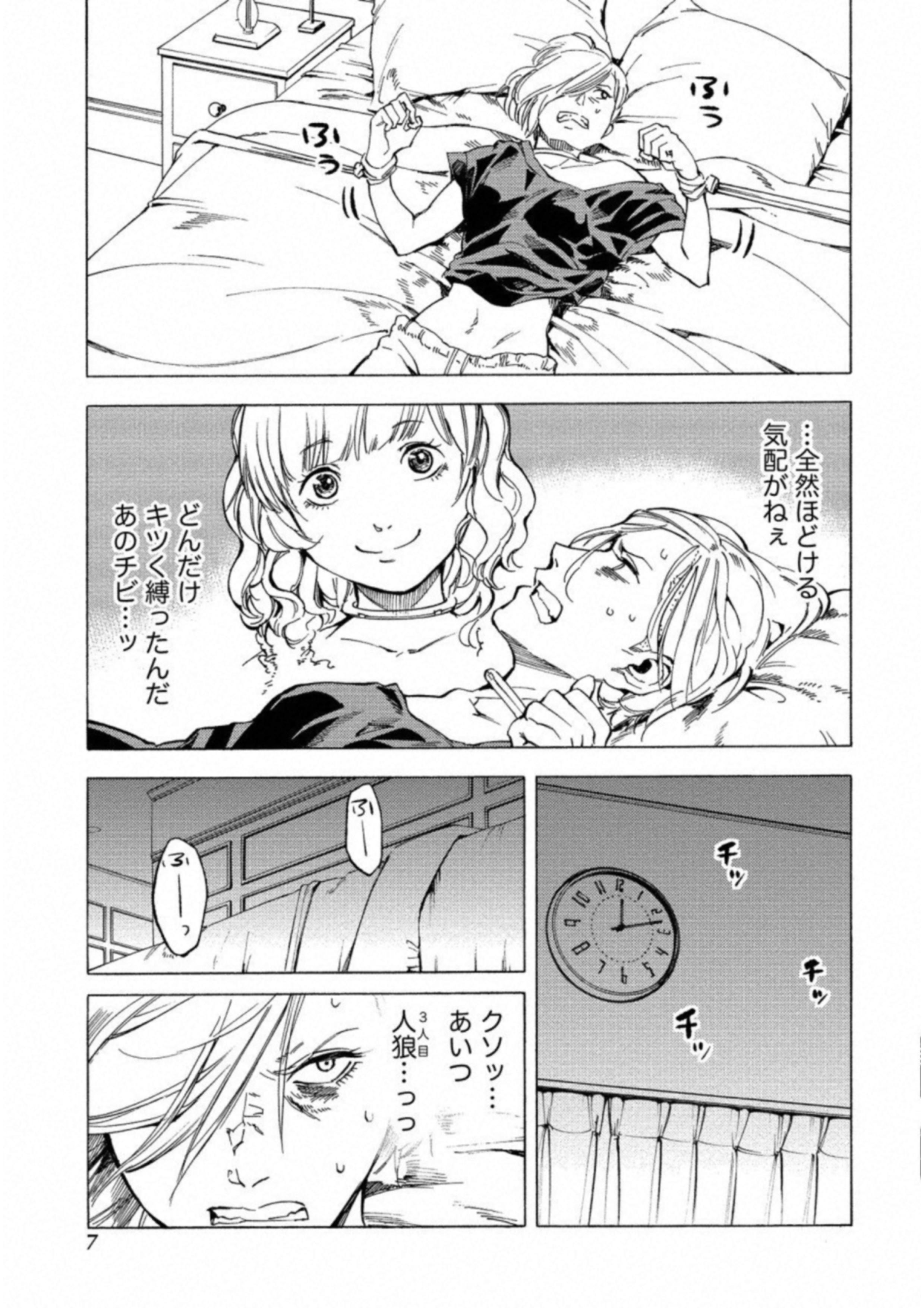 Jinrou Game: Crazy Fox - Chapter 19 - Page 3