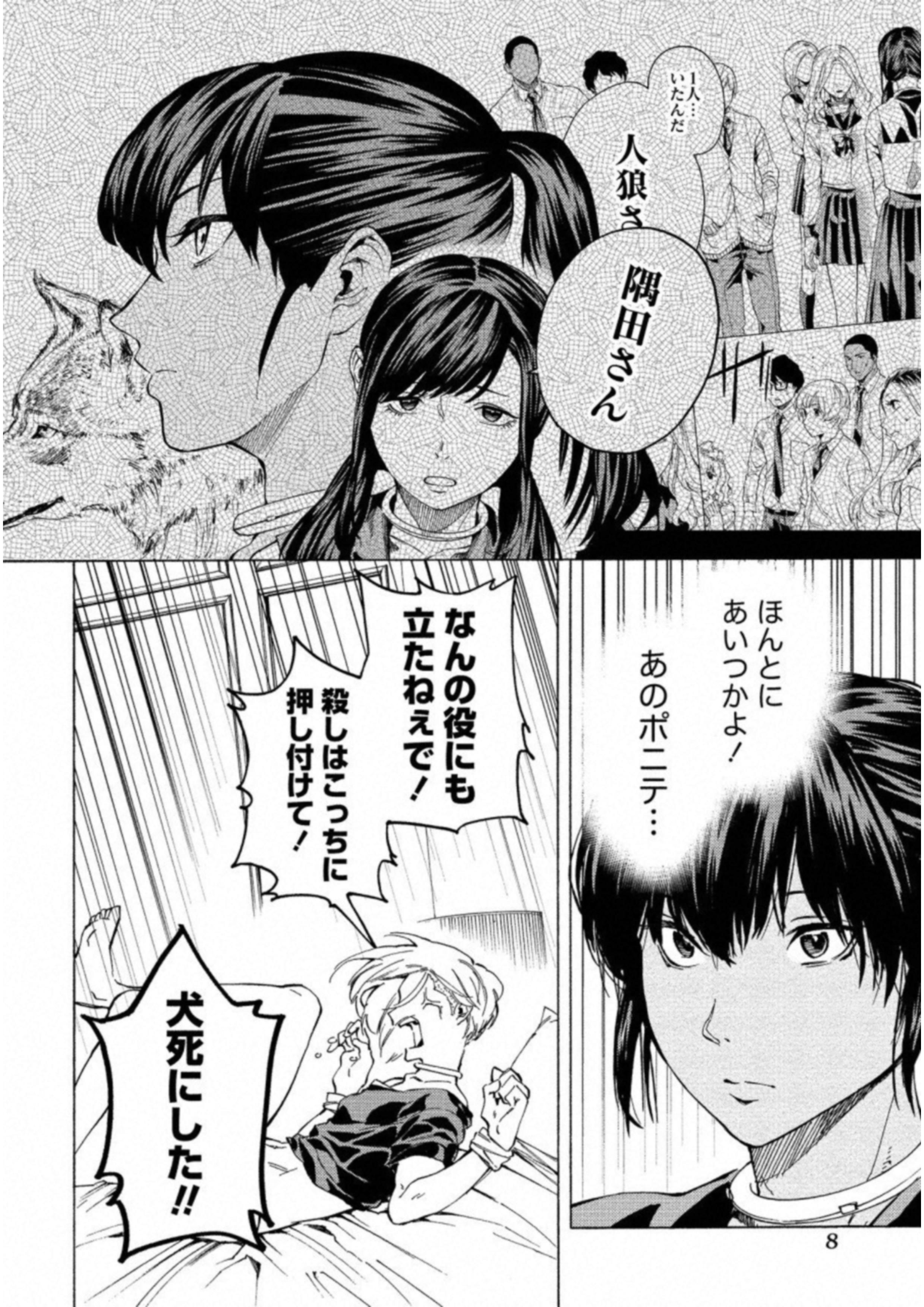 Jinrou Game: Crazy Fox - Chapter 19 - Page 4