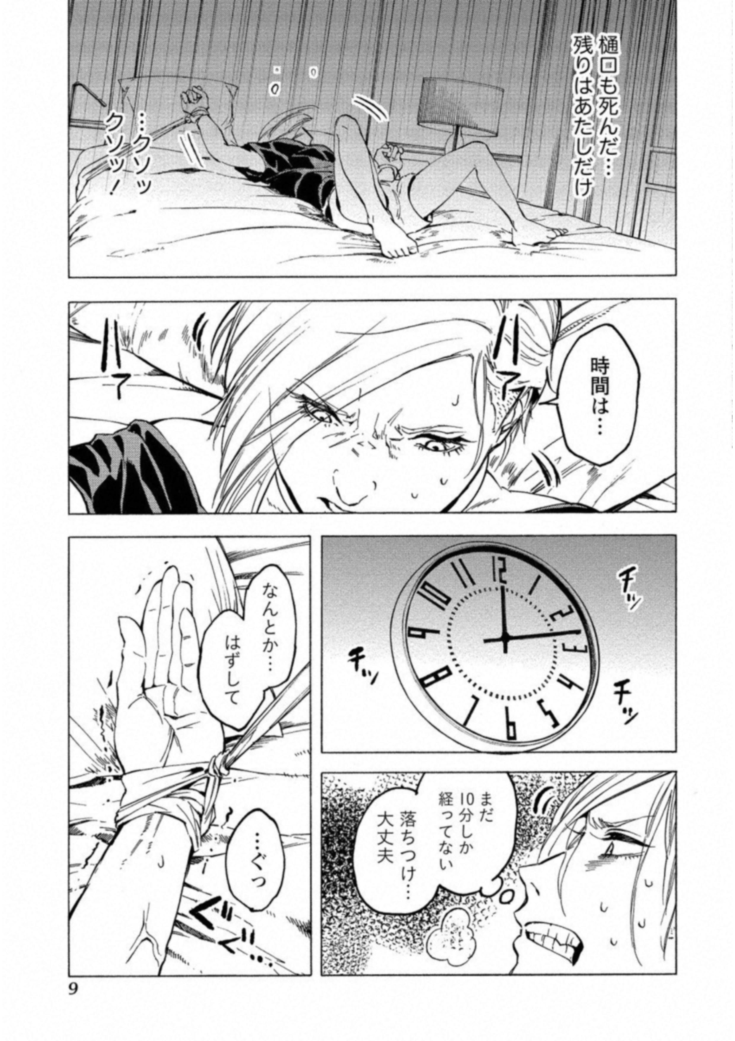 Jinrou Game: Crazy Fox - Chapter 19 - Page 5