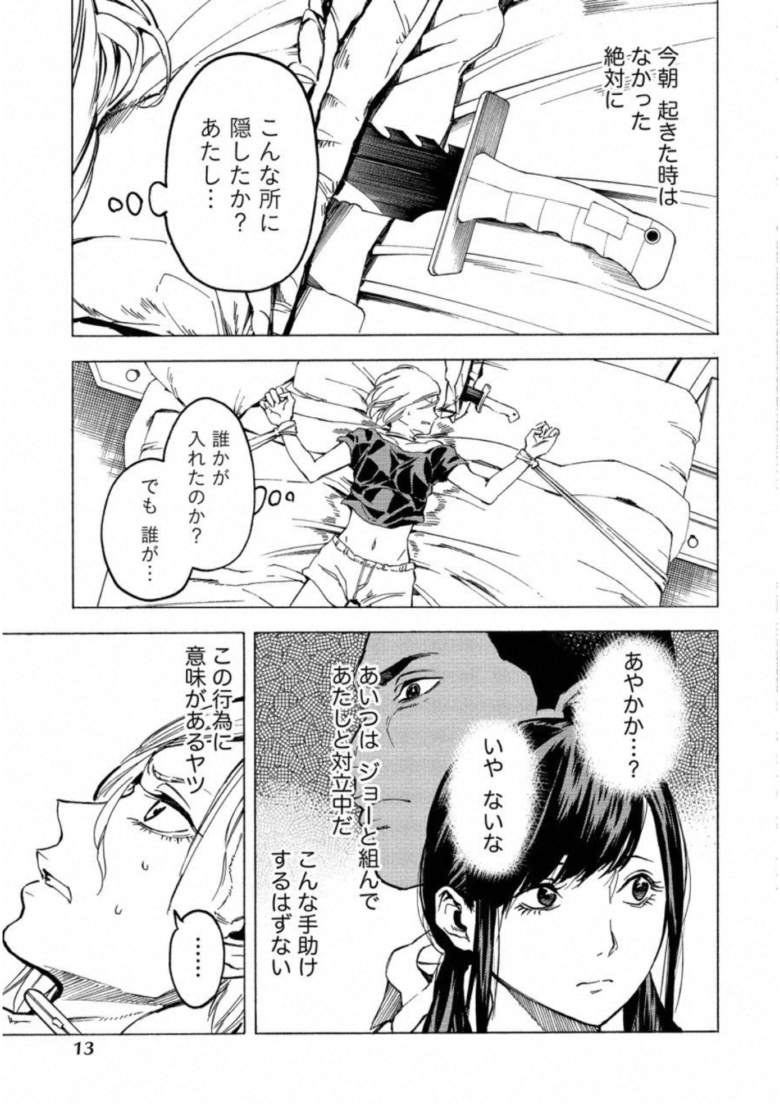 Jinrou Game: Crazy Fox - Chapter 19 - Page 9